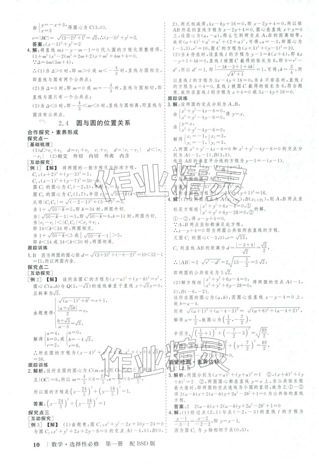 2025年新高考领航一线课堂高中数学选择性必修第一册北师大版广西专版&nbsp;第9页