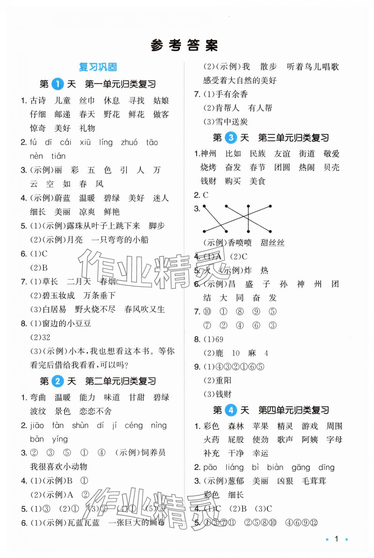 2025年一本2升3語文人教版暑假銜接福建專版 第1頁