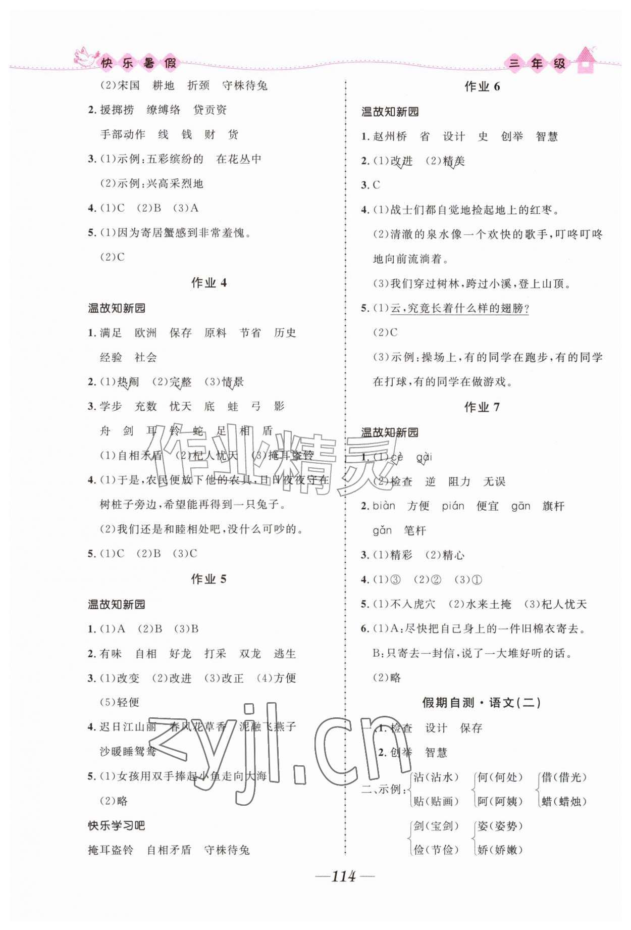 2026年赢在起跑线快乐暑假三年级合订本福建专版河北少年儿童出版社&nbsp;第2页