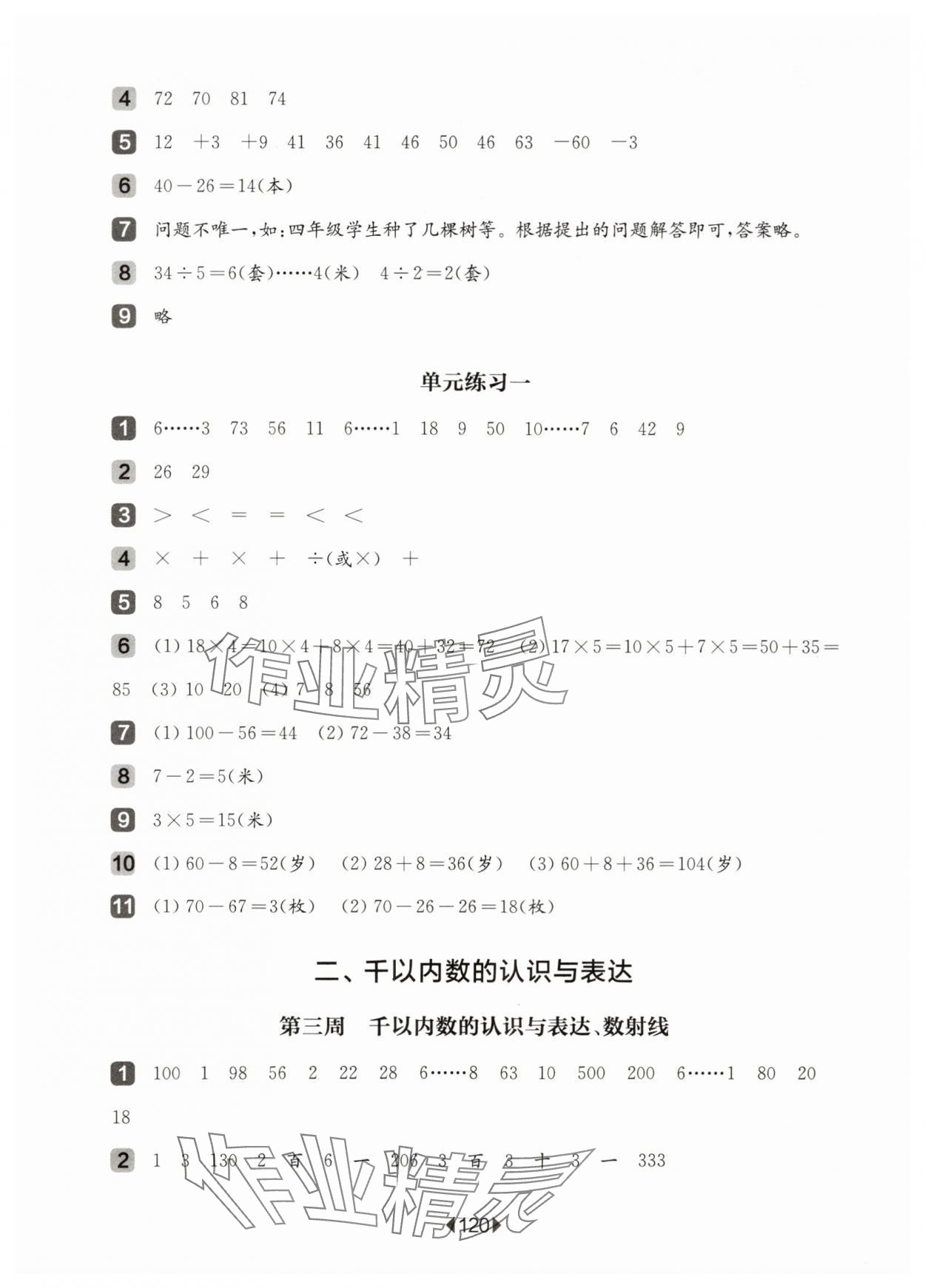 2024年華東師大版一課一練二年級數(shù)學下冊滬教版五四制增強版 第2頁