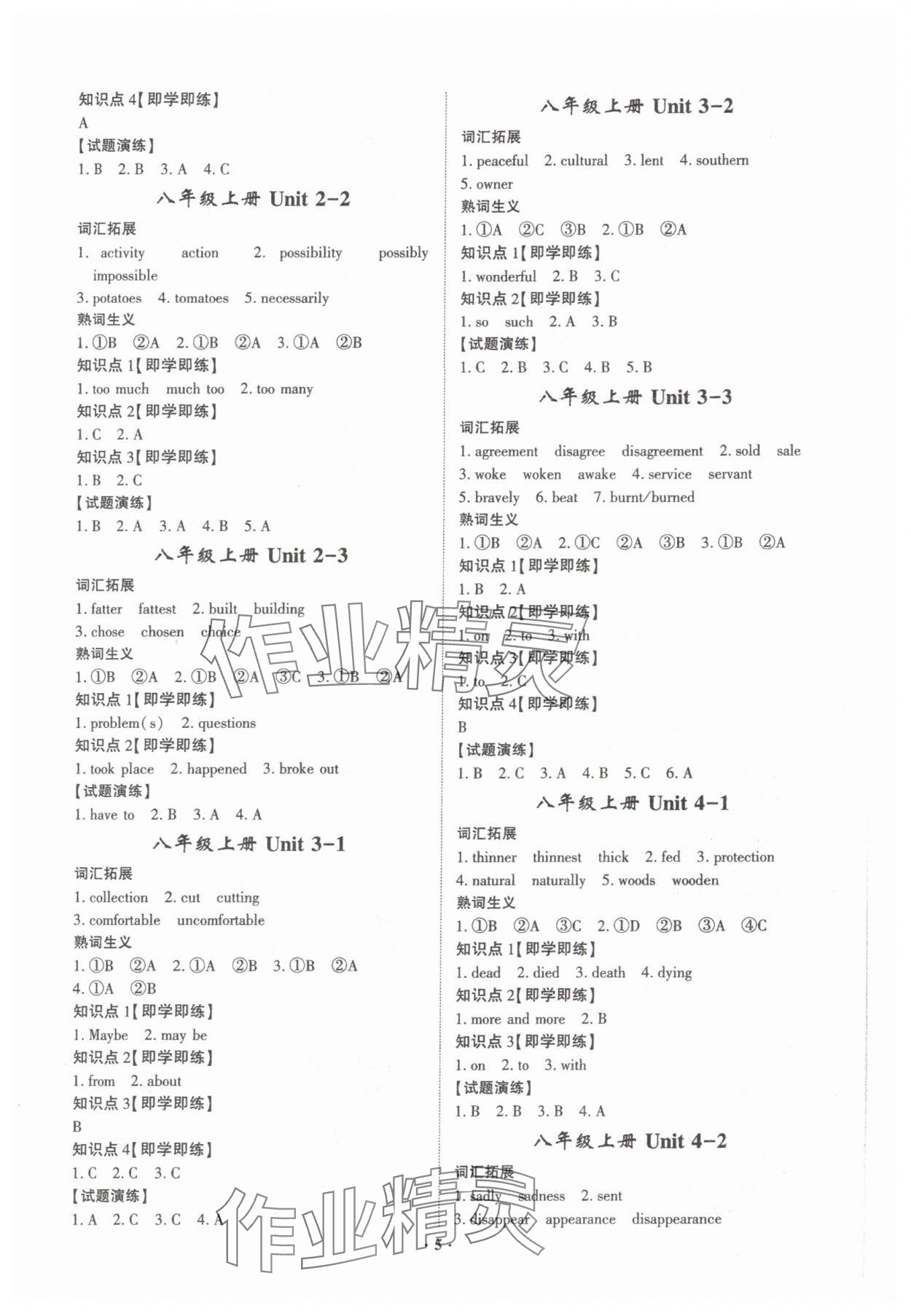 2025年創意課堂中考總復習指導英語福建專版 第5頁