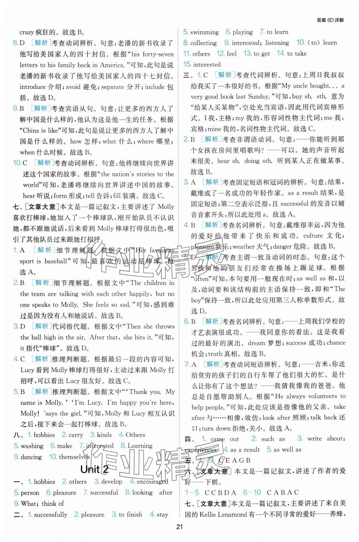 2025年課時(shí)訓(xùn)練江蘇人民出版社八年級英語下冊人教版天津?qū)０?nbsp;第21頁