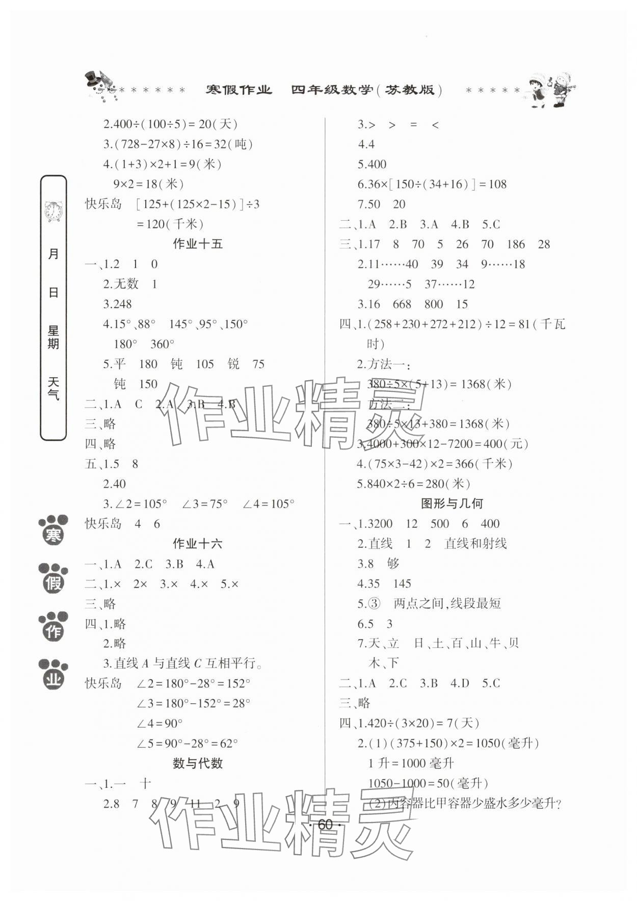 2025年寒假作業(yè)河南人民出版社四年級數(shù)學(xué)蘇教版 第4頁