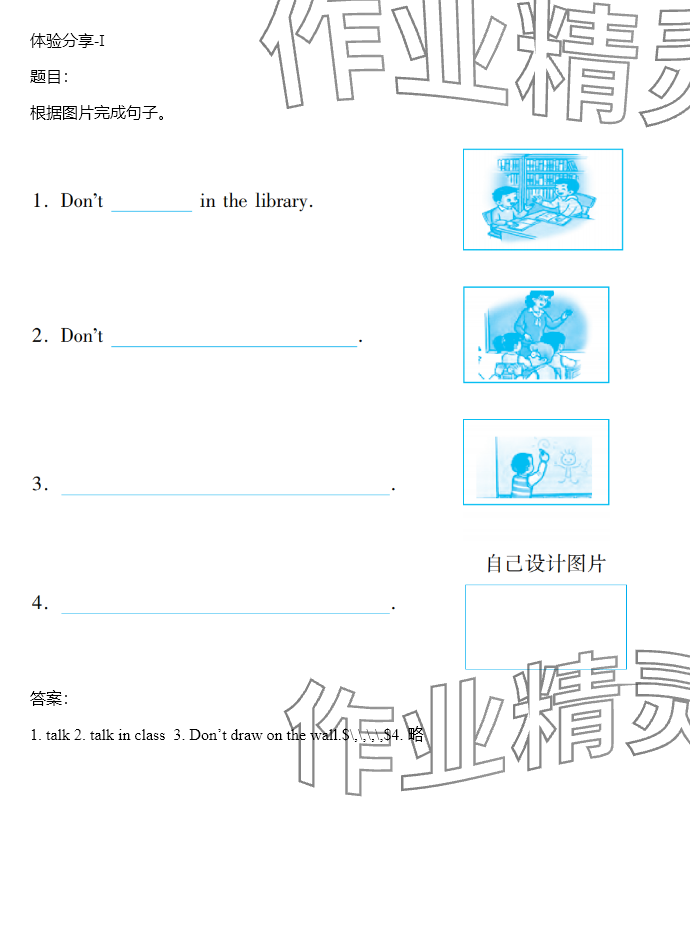 2024年同步實(shí)踐評(píng)價(jià)課程基礎(chǔ)訓(xùn)練五年級(jí)英語下冊湘少版 參考答案第46頁