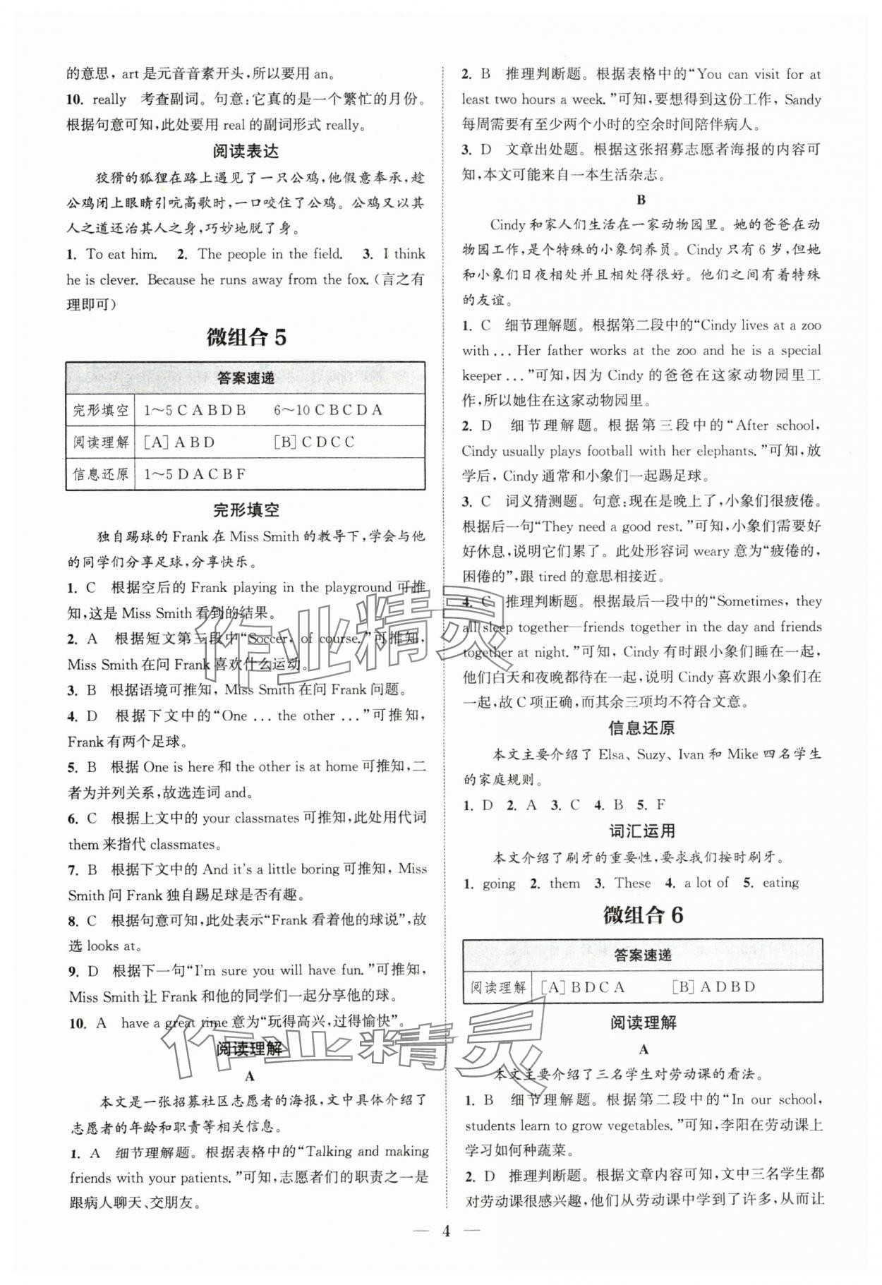 2024年通城學(xué)典組合訓(xùn)練七年級英語上冊譯林版蘇州專版 參考答案第4頁