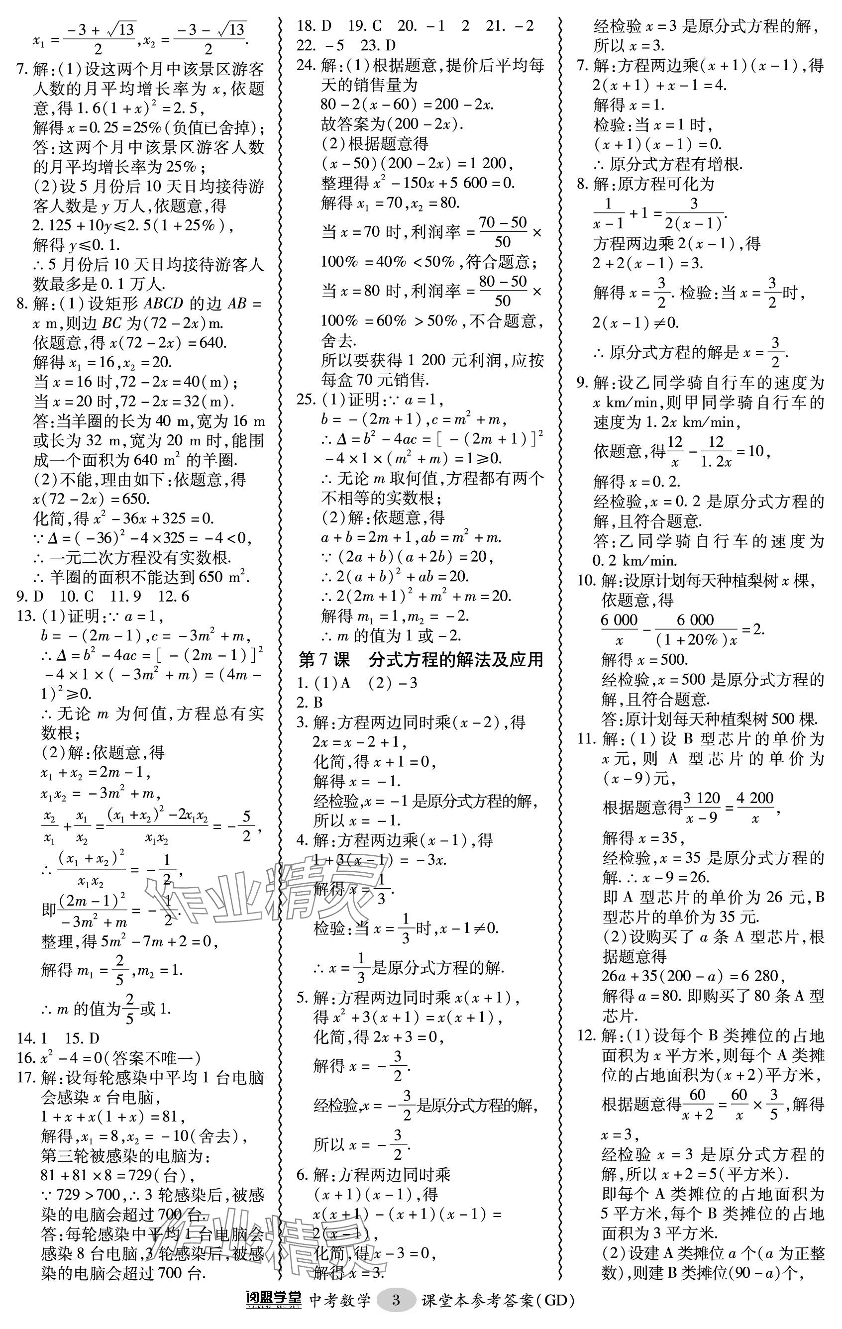 2024年零障礙中考數(shù)學(xué)廣東專版 參考答案第3頁