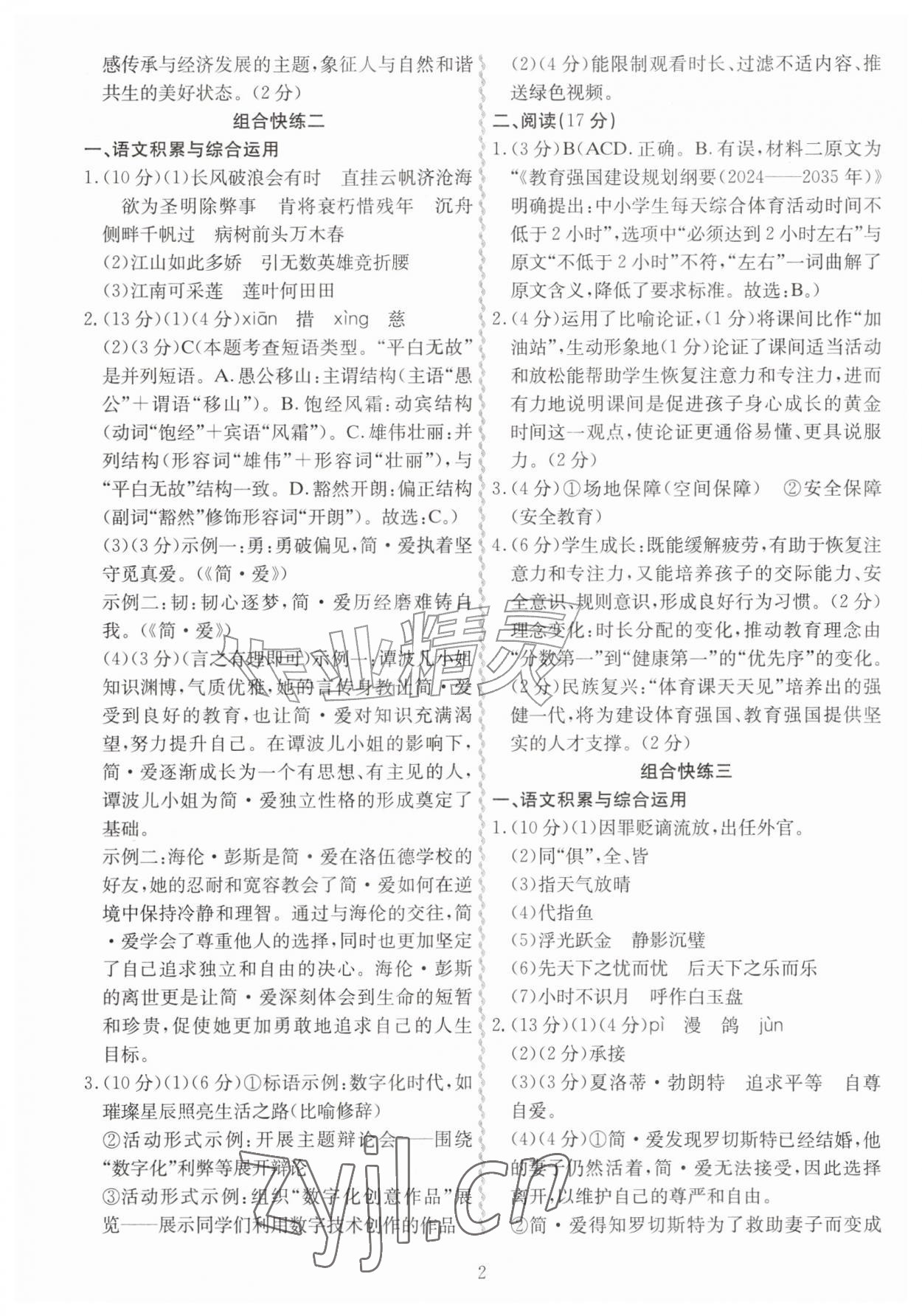 2026年一本通合肥工业大学出版社九年级语文全一册&nbsp;第2页