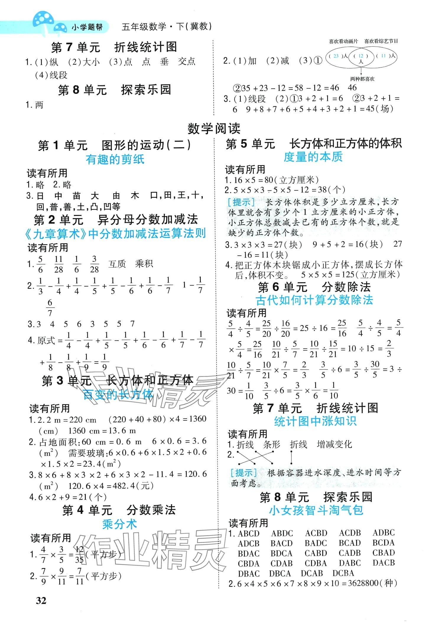 2024年小學題幫五年級數學下冊冀教版 第2頁