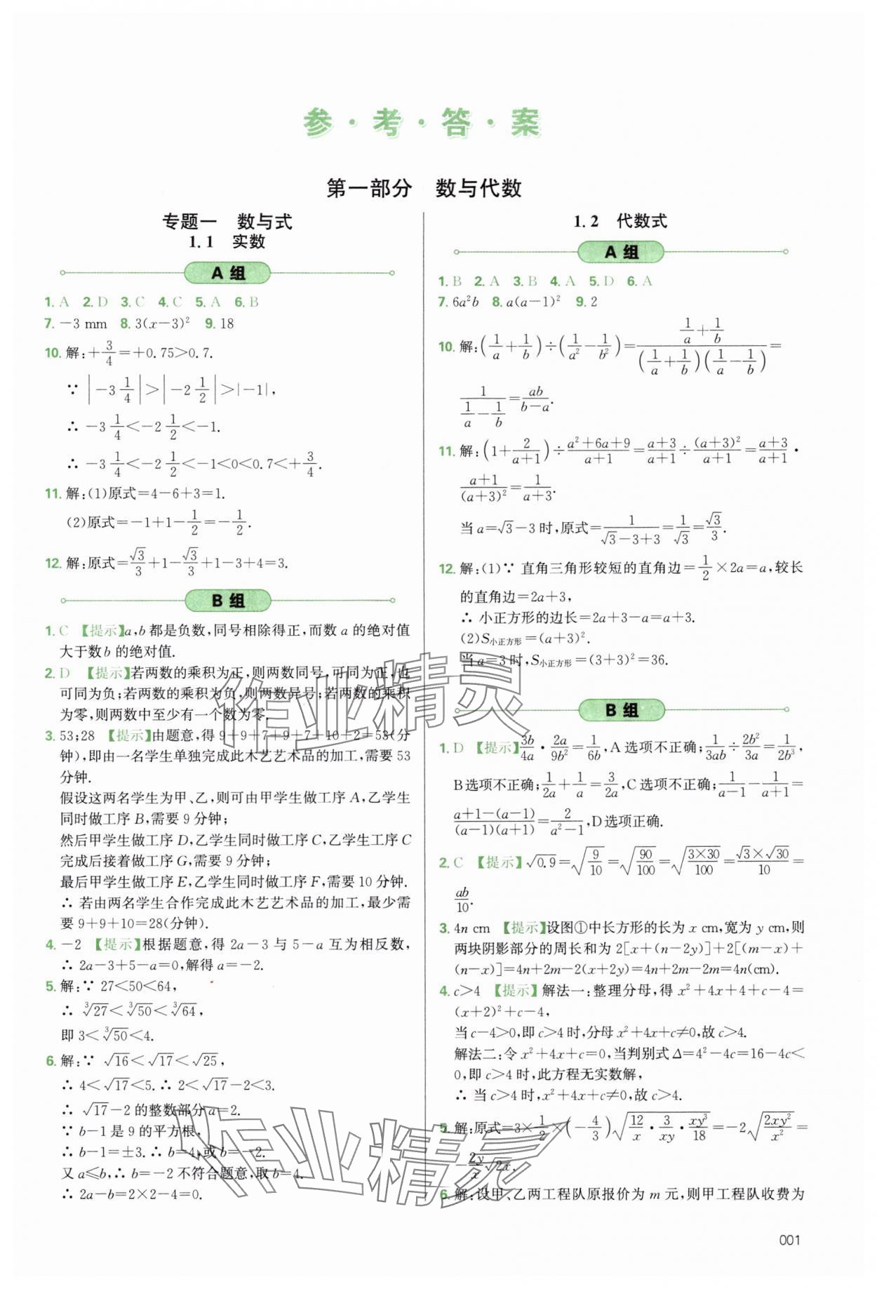 2025年學習質量監(jiān)測數學人教版 第1頁