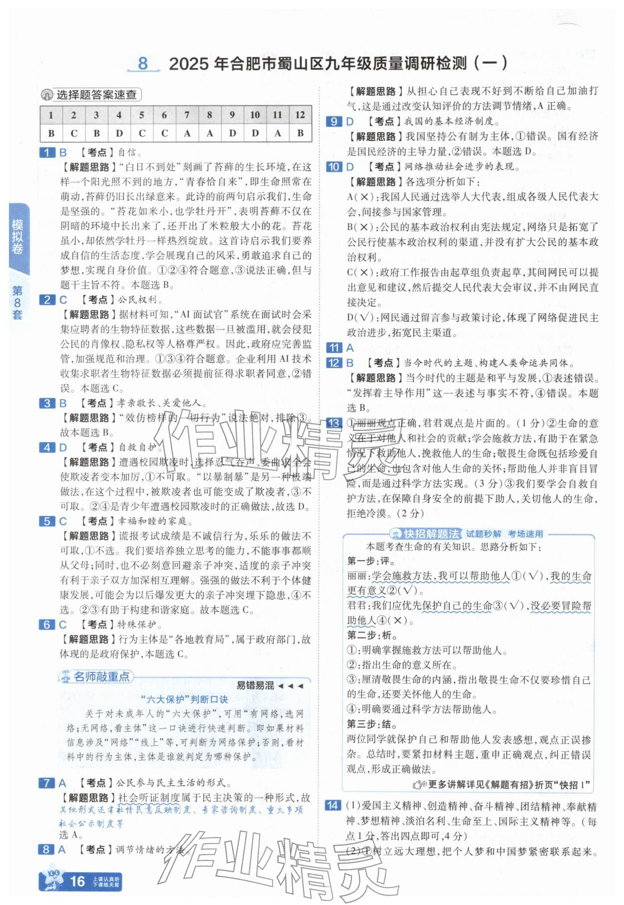 2026年金考卷45套汇编道德与法治人教版安徽专版&nbsp;参考答案第15页