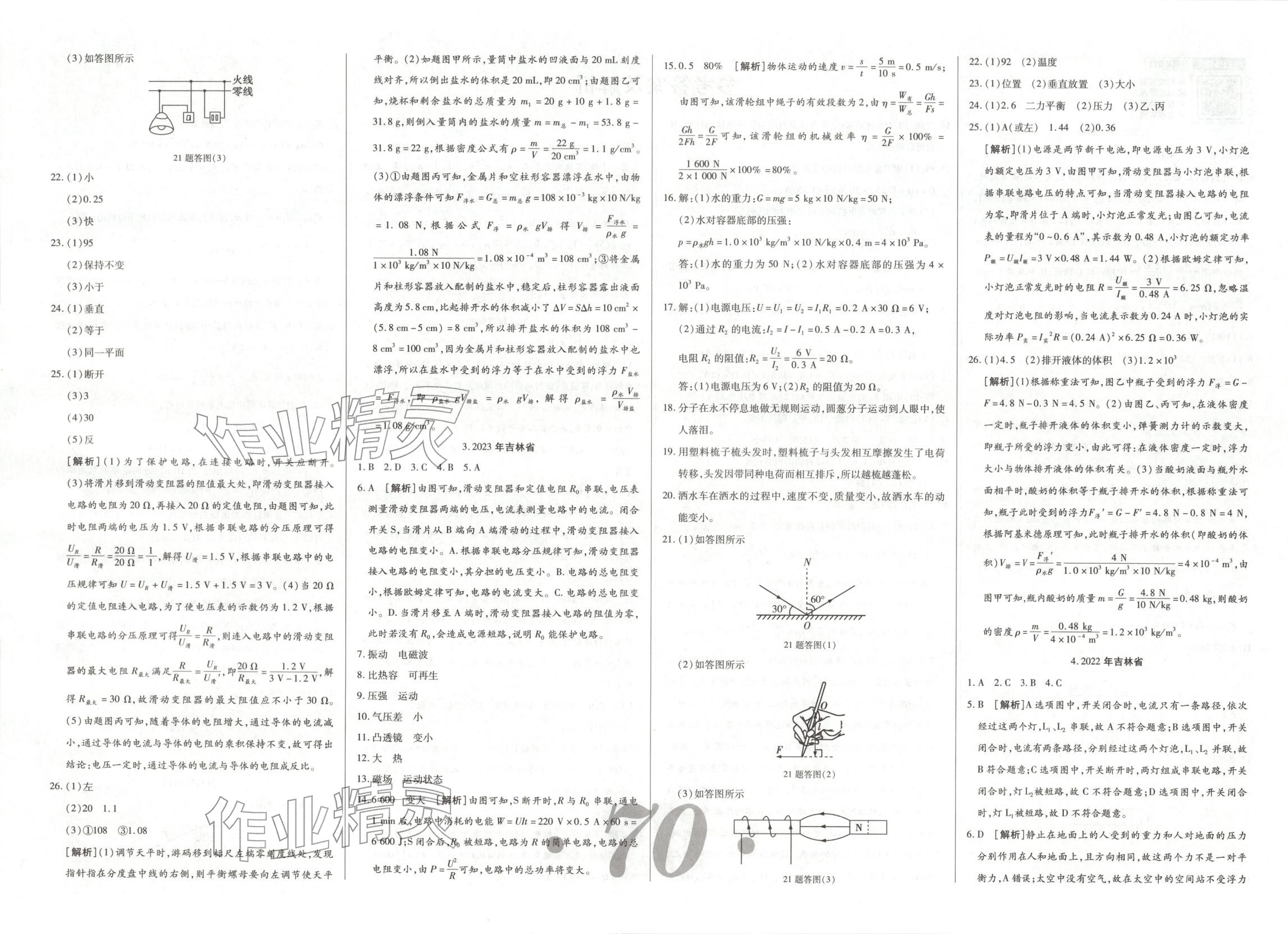 2026年中考123试题精编物理 第2页