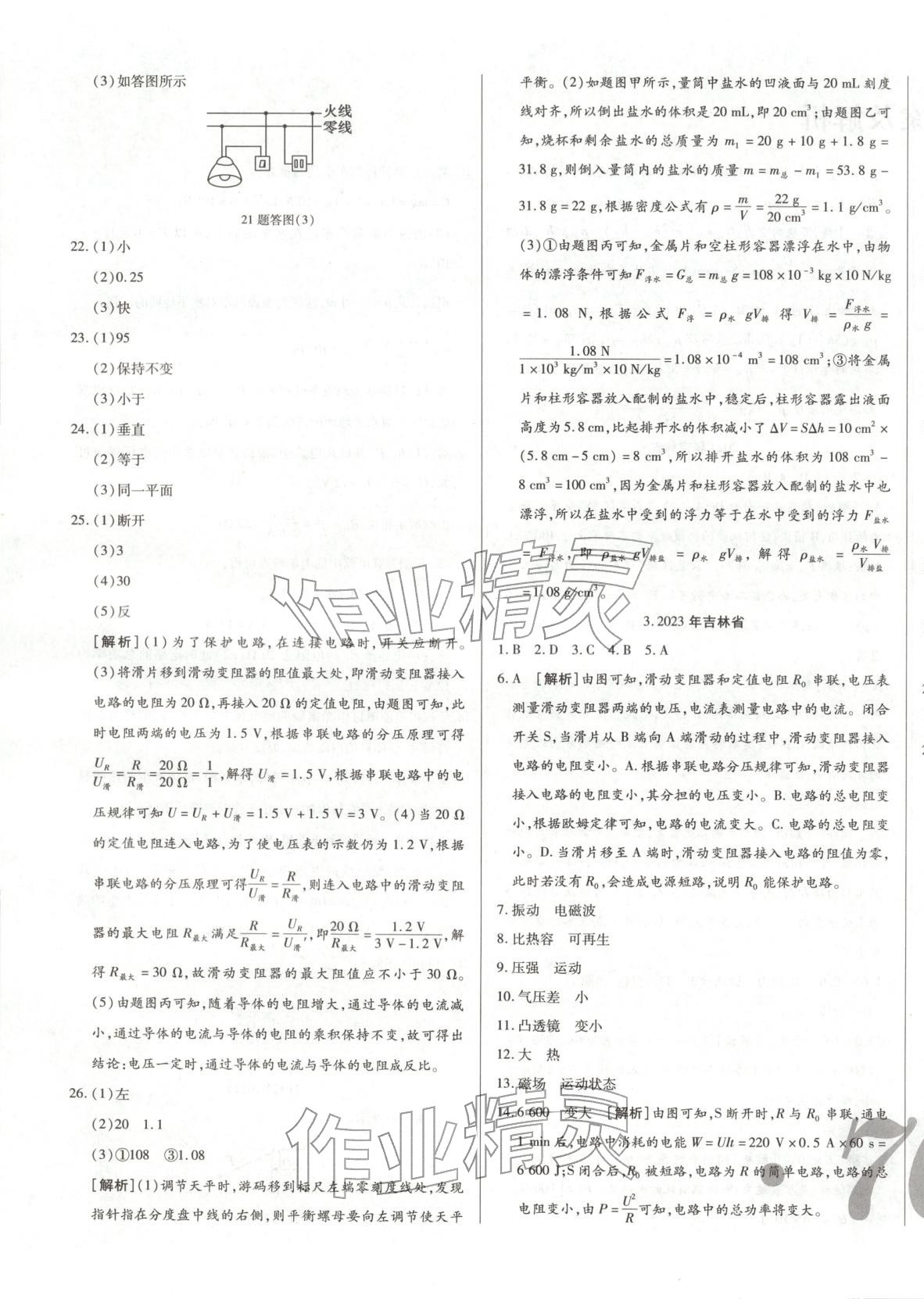 2026年中考123試題精編物理&nbsp;第3頁