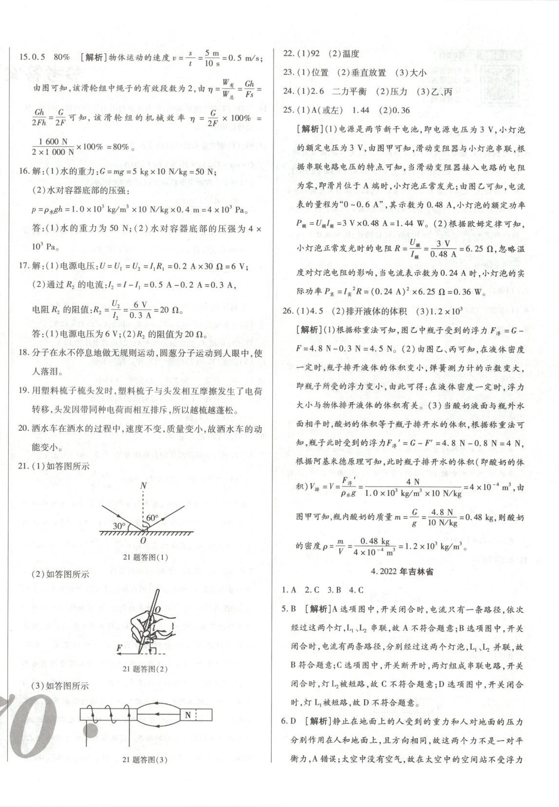 2026年中考123試題精編物理 第4頁