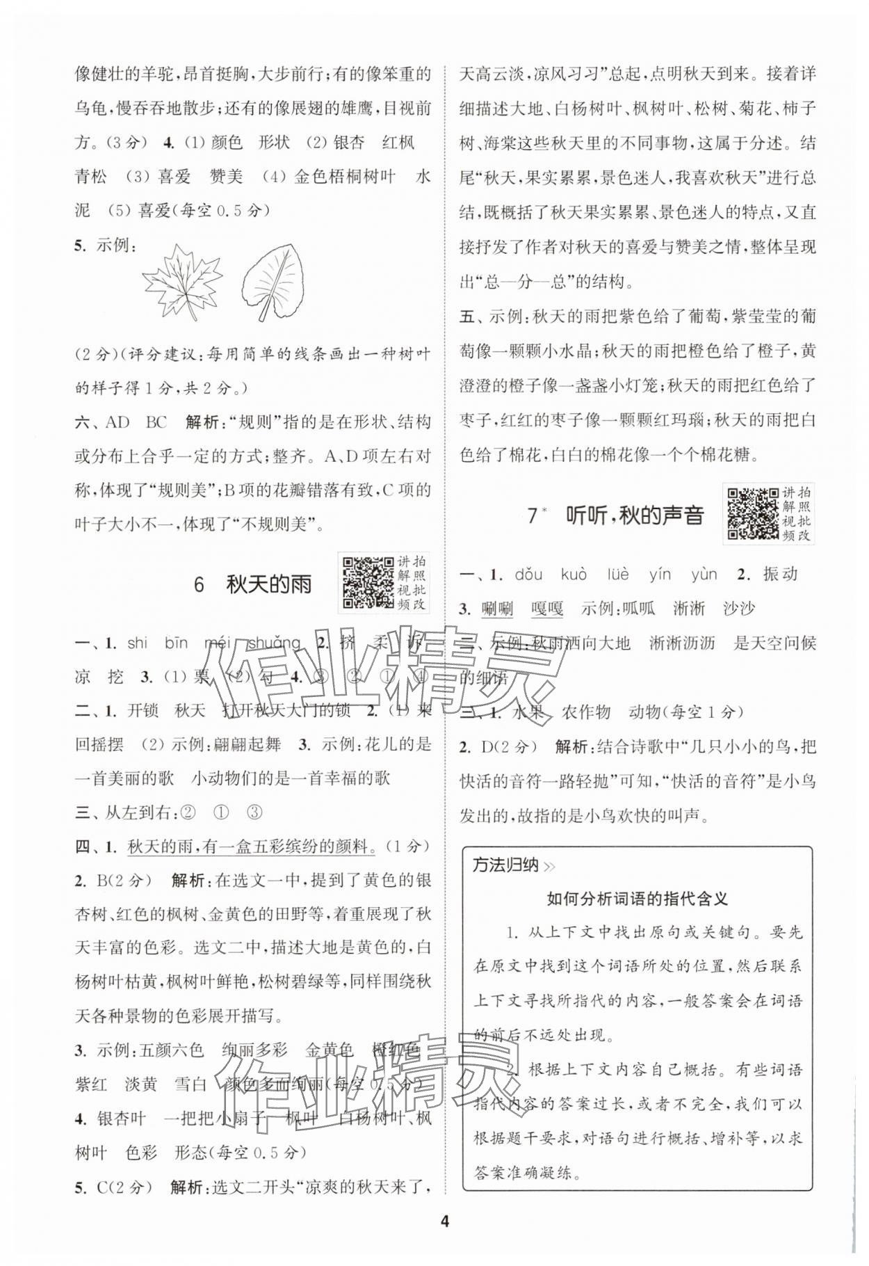 2025年拔尖特訓(xùn)三年級語文上冊人教版江蘇專版 第4頁