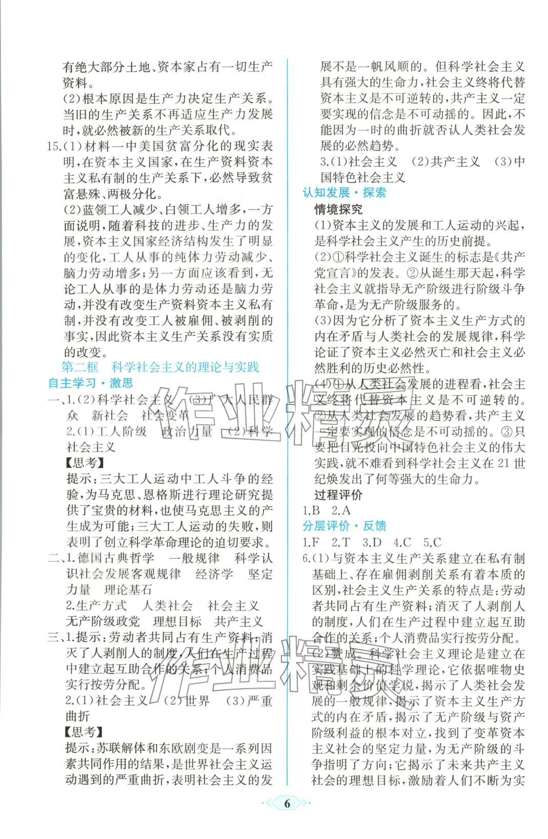 2025年同步解析与测评课时练人民教育出版社高中道德与法治必修第一册人教版精编版 第2页