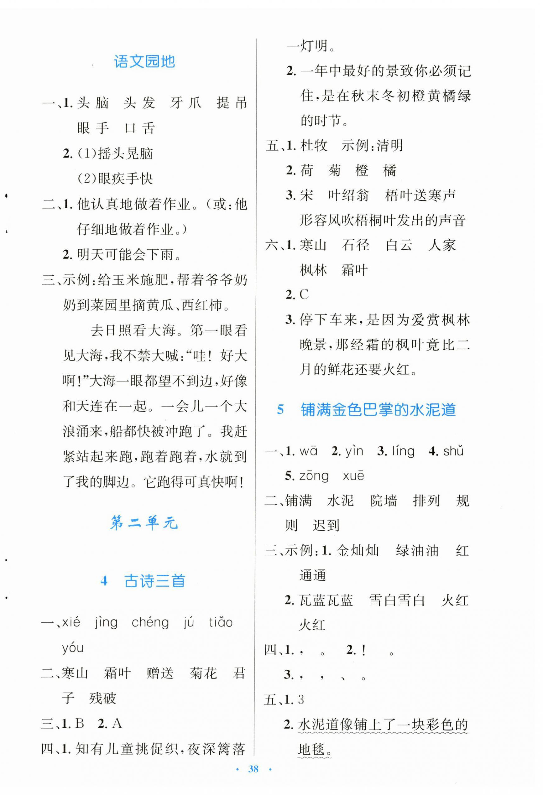 2024年同步測(cè)控優(yōu)化設(shè)計(jì)三年級(jí)語(yǔ)文上冊(cè)人教版精編版 第2頁(yè)