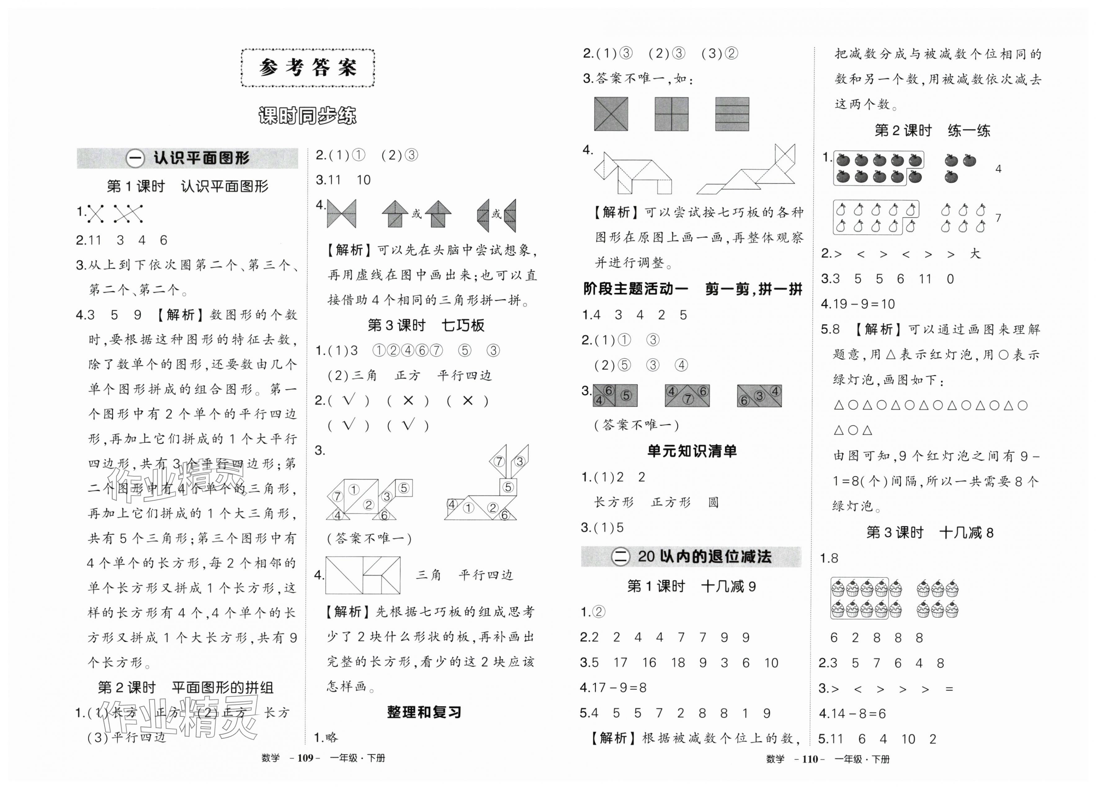 2025年?duì)钤刹怕穭?chuàng)優(yōu)作業(yè)100分一年級(jí)數(shù)學(xué)下冊(cè)人教版湖北專版 第1頁