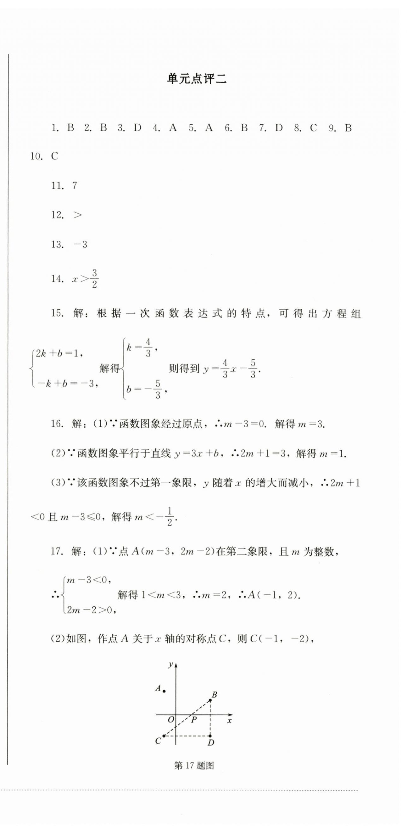 2025年學情點評四川教育出版社八年級數學下冊華師大版 第3頁