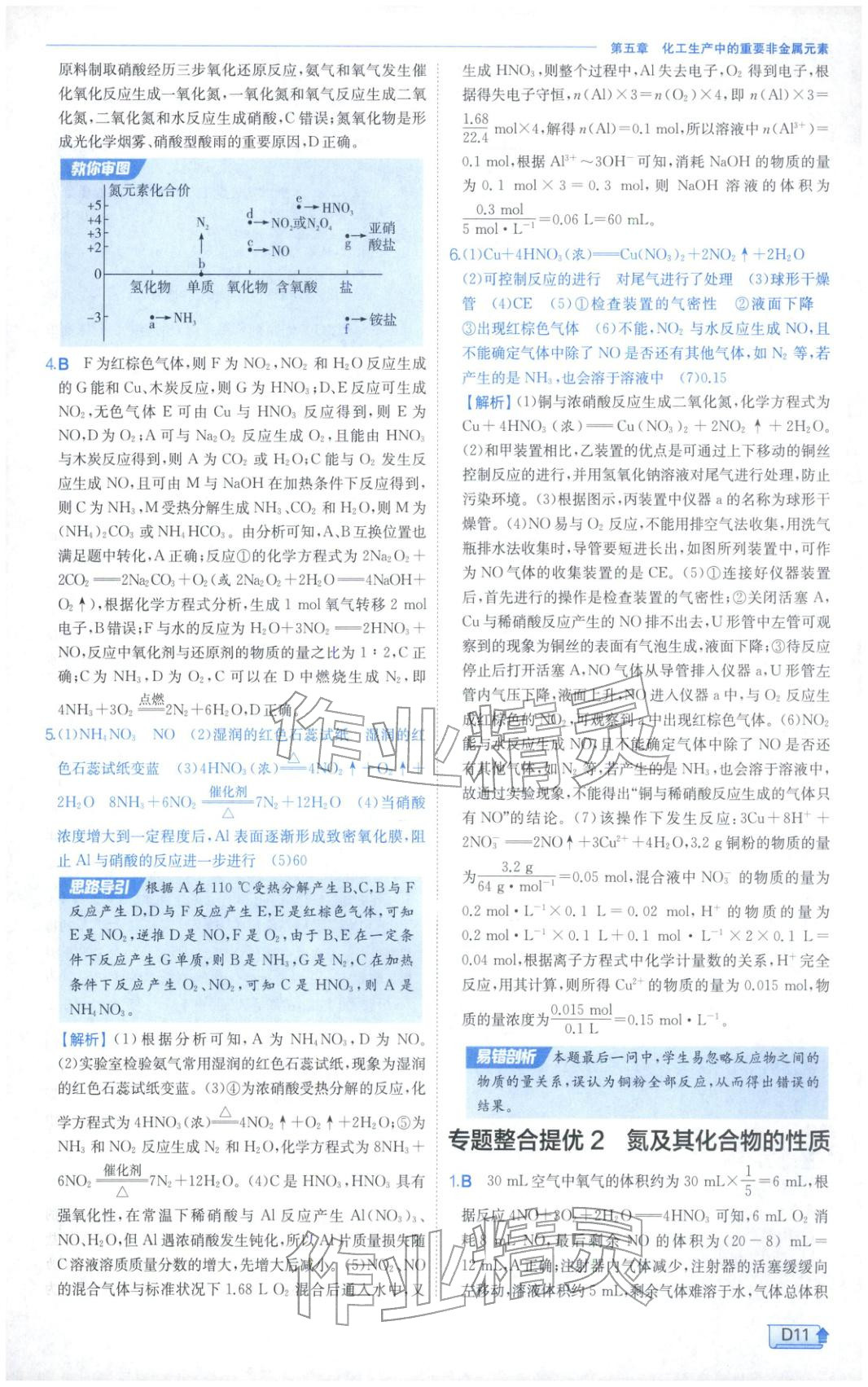 2026年實(shí)驗(yàn)班提優(yōu)訓(xùn)練高中化學(xué)必修第二冊(cè)人教版&nbsp;第11頁(yè)