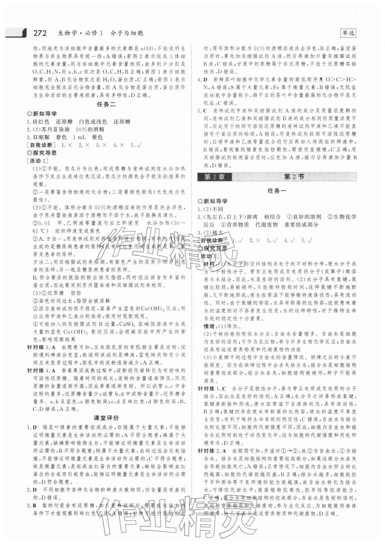 2025年金版新学案高中生物必修1人教版 参考答案第3页