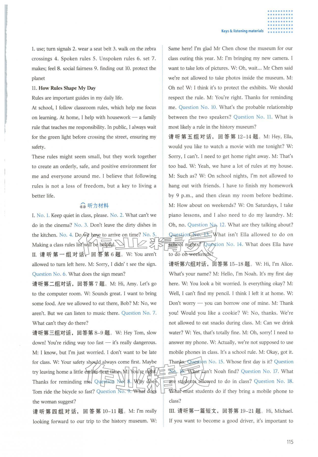 2026年同步练习册河北教育出版社八年级英语下册冀教版&nbsp;第9页