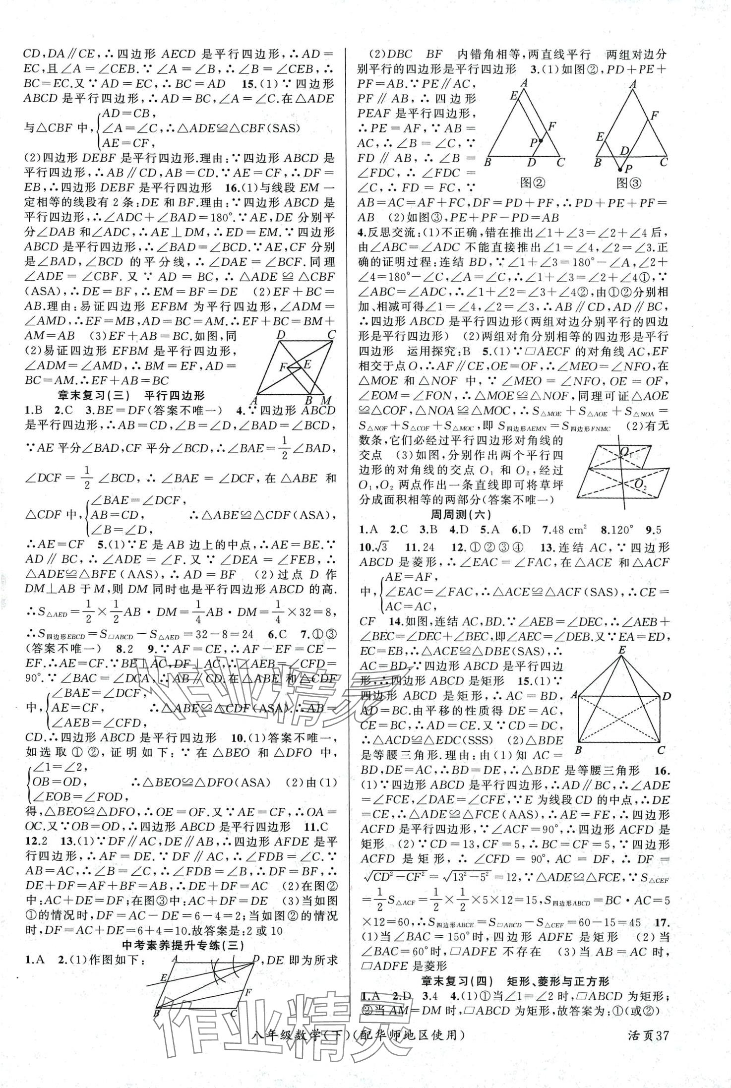 2024年黄冈100分闯关八年级数学下册华师大版 第3页