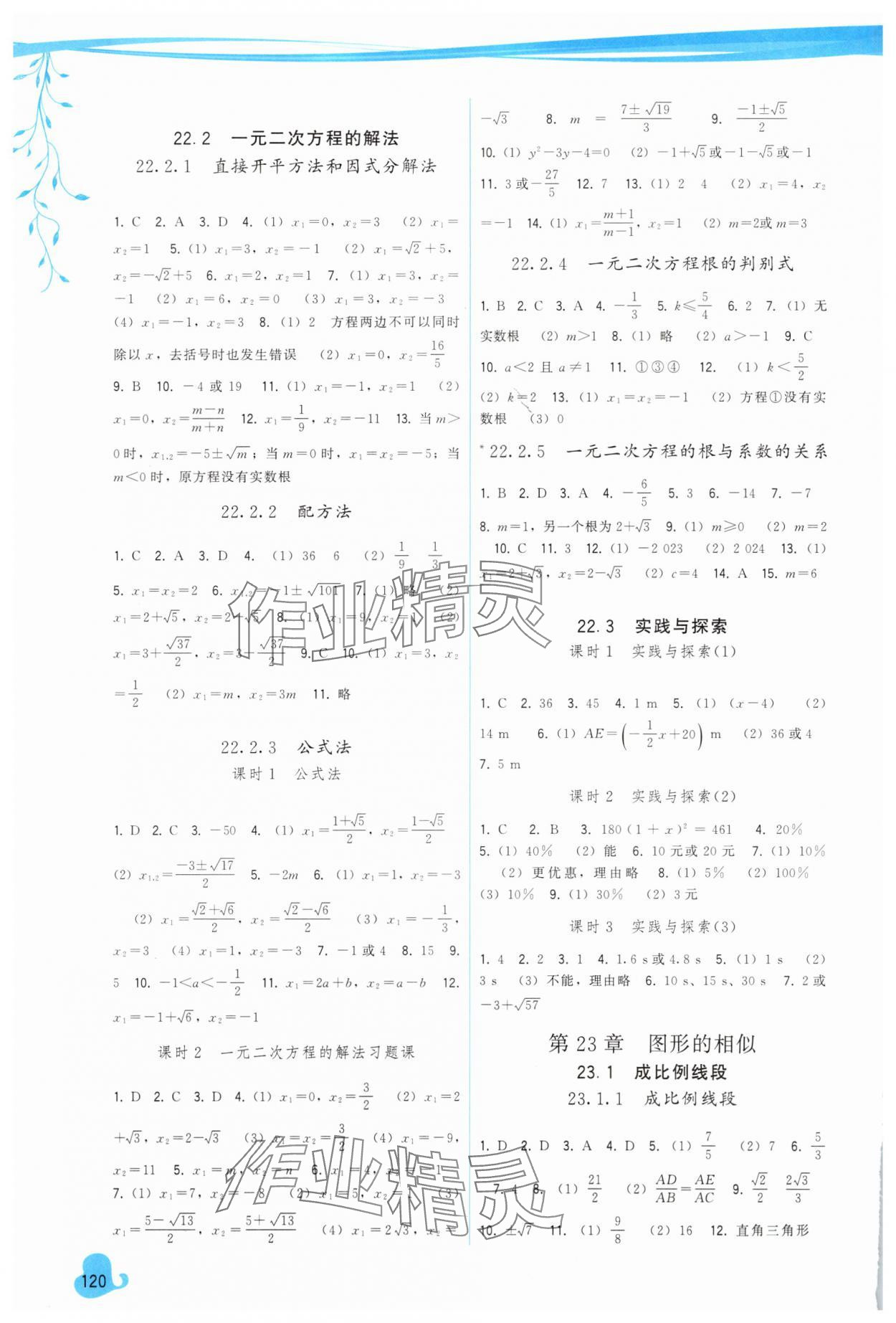 2025年顶尖课课练九年级数学上册华师大版 第2页