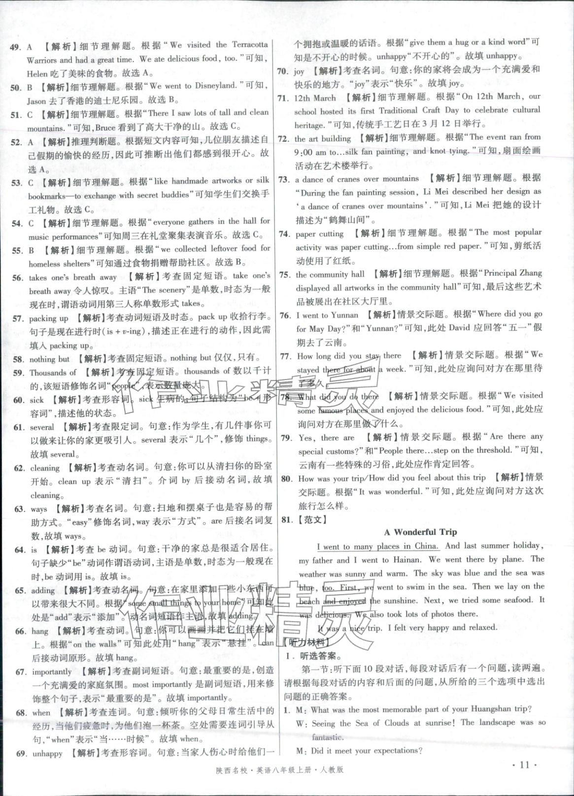 2025年初中畢業升學真題詳解八年級英語上冊人教版&nbsp;第11頁