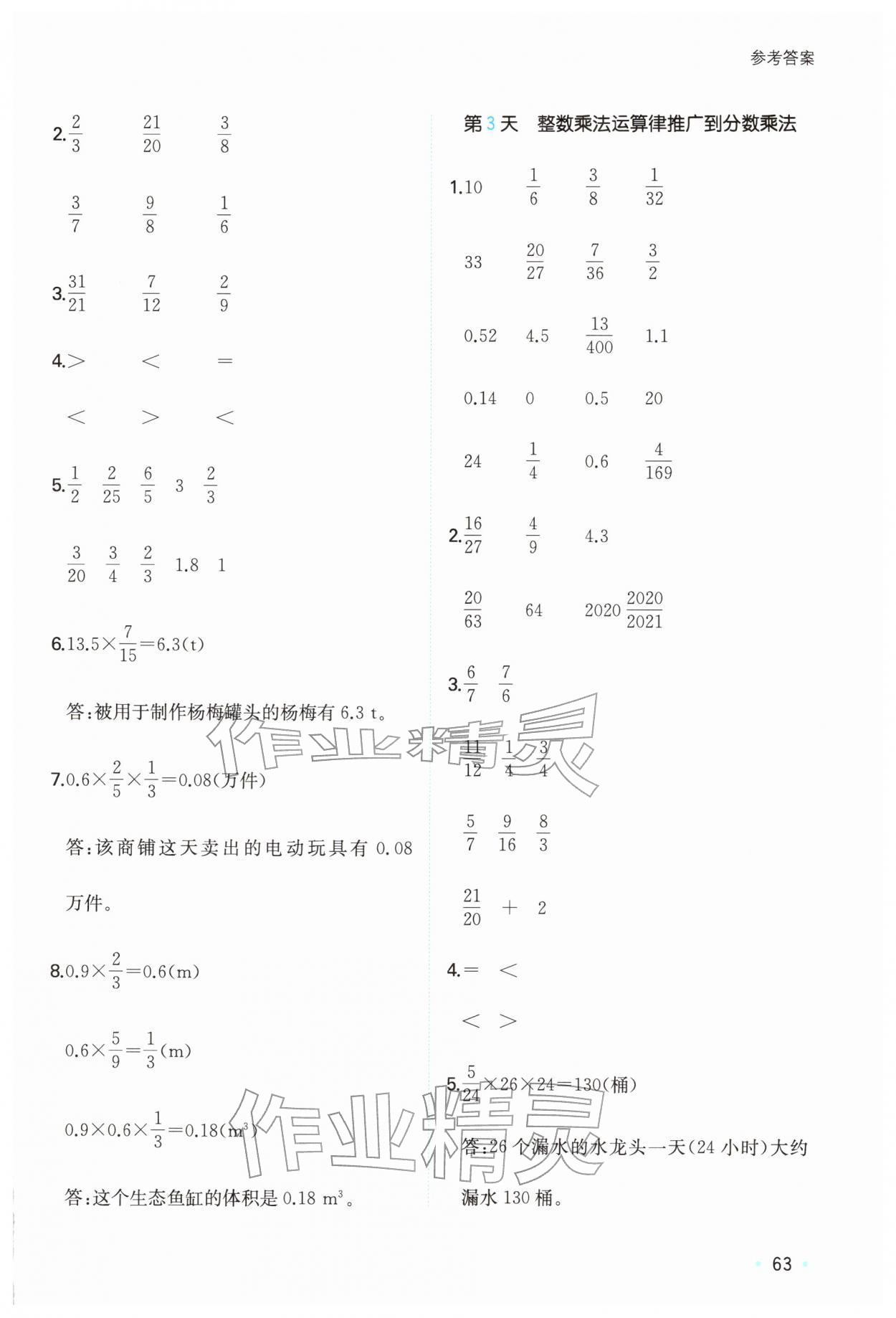 2026年一本寒假计算+应用题六年级数学浙江专版&nbsp;参考答案第2页
