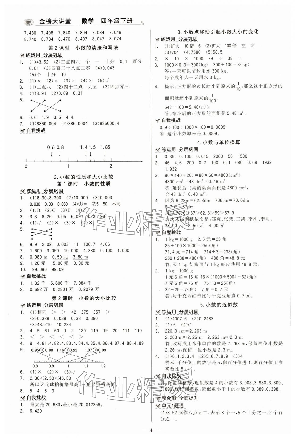 2025年世紀(jì)金榜金榜大講堂四年級數(shù)學(xué)下冊人教版 第4頁