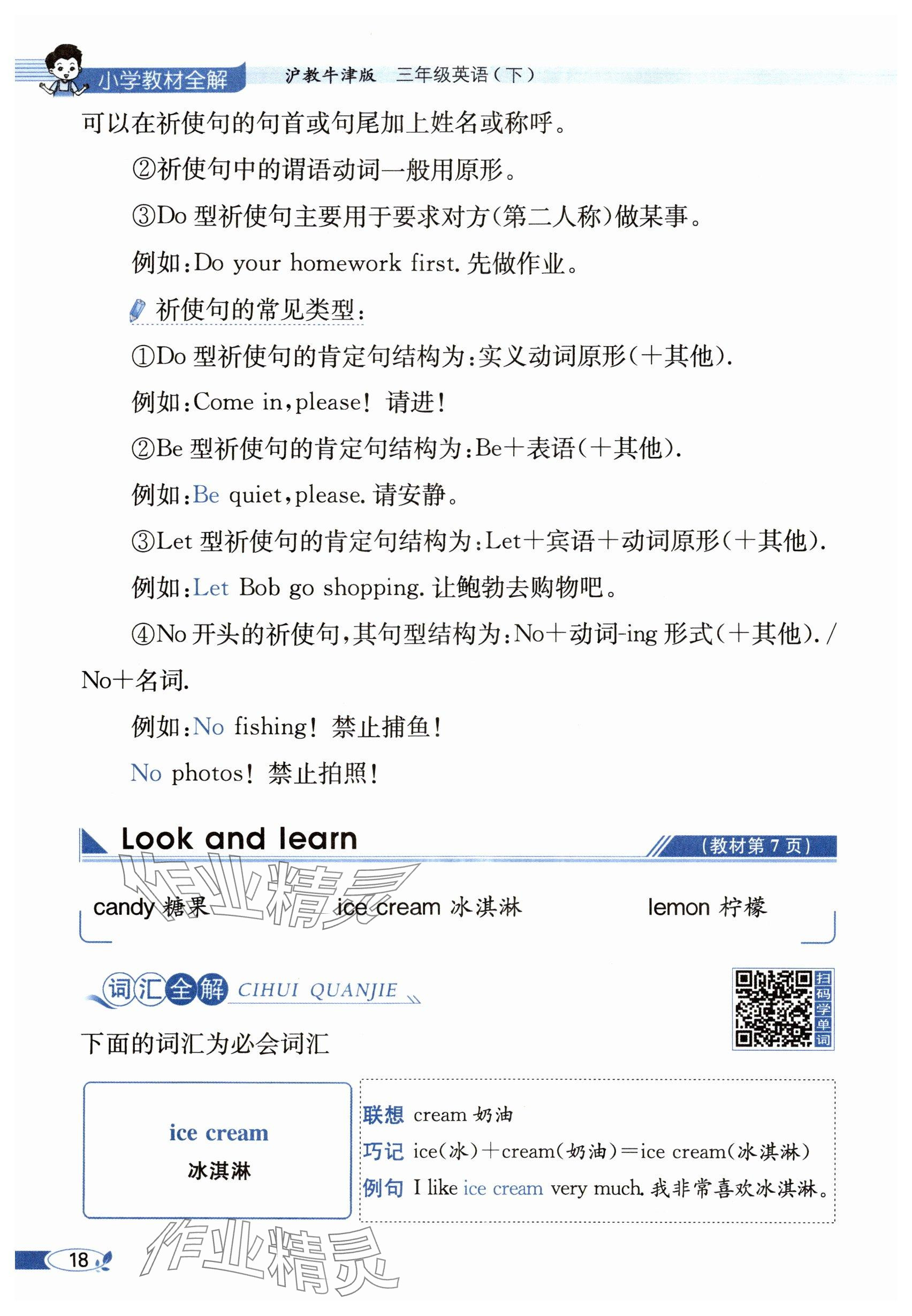 2024年教材課本三年級英語下冊滬教版&nbsp;參考答案第16頁