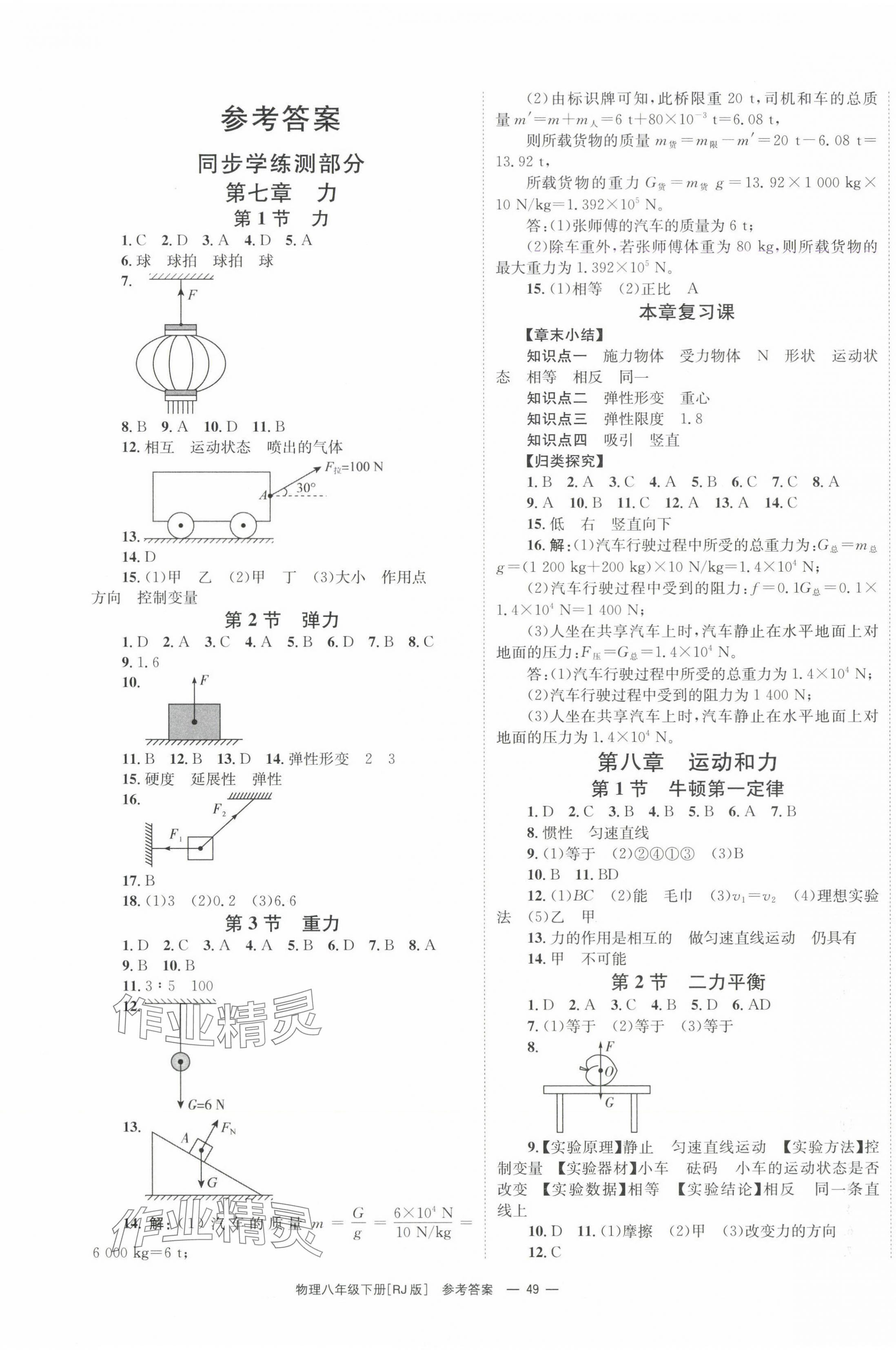 2025年全效学习同步学练测八年级地理下册人教版 第1页