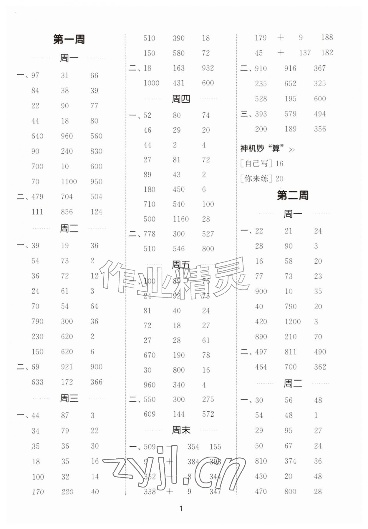 2026年通成学典计算能手三年级数学上册沪教版五四制&nbsp;第1页