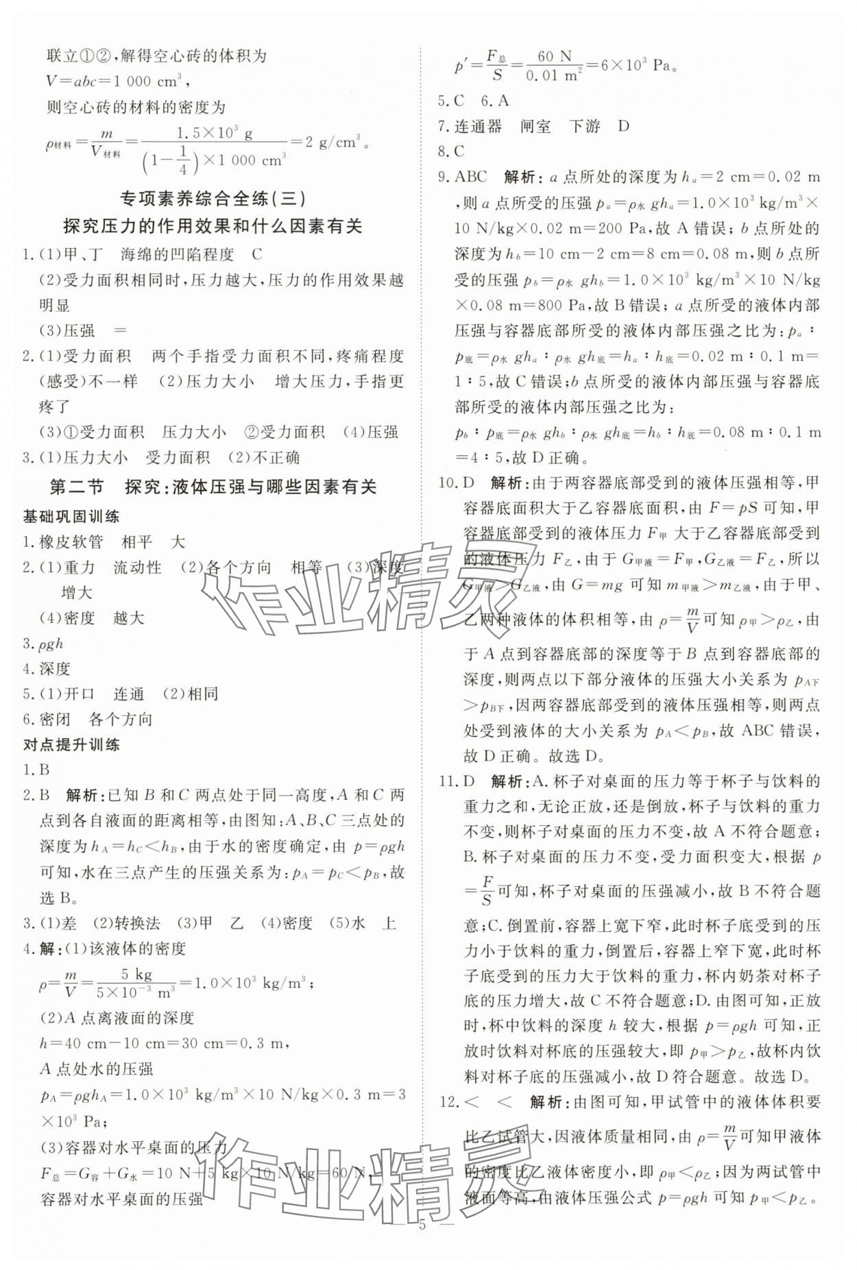2025年課堂過關循環練八年級物理下冊滬科版 第5頁