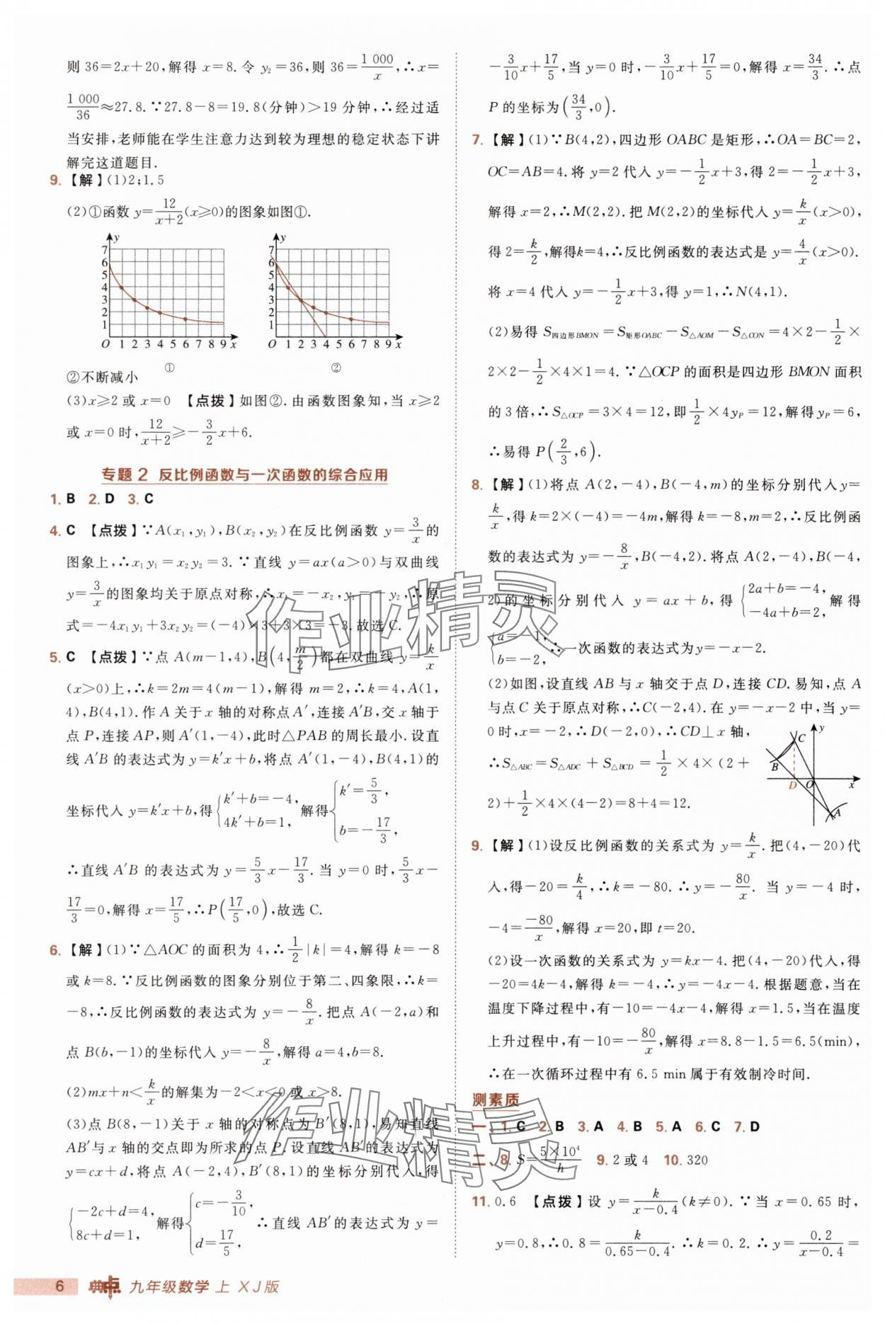 2025年綜合應(yīng)用創(chuàng)新題典中點(diǎn)九年級(jí)數(shù)學(xué)上冊(cè)湘教版 第6頁(yè)