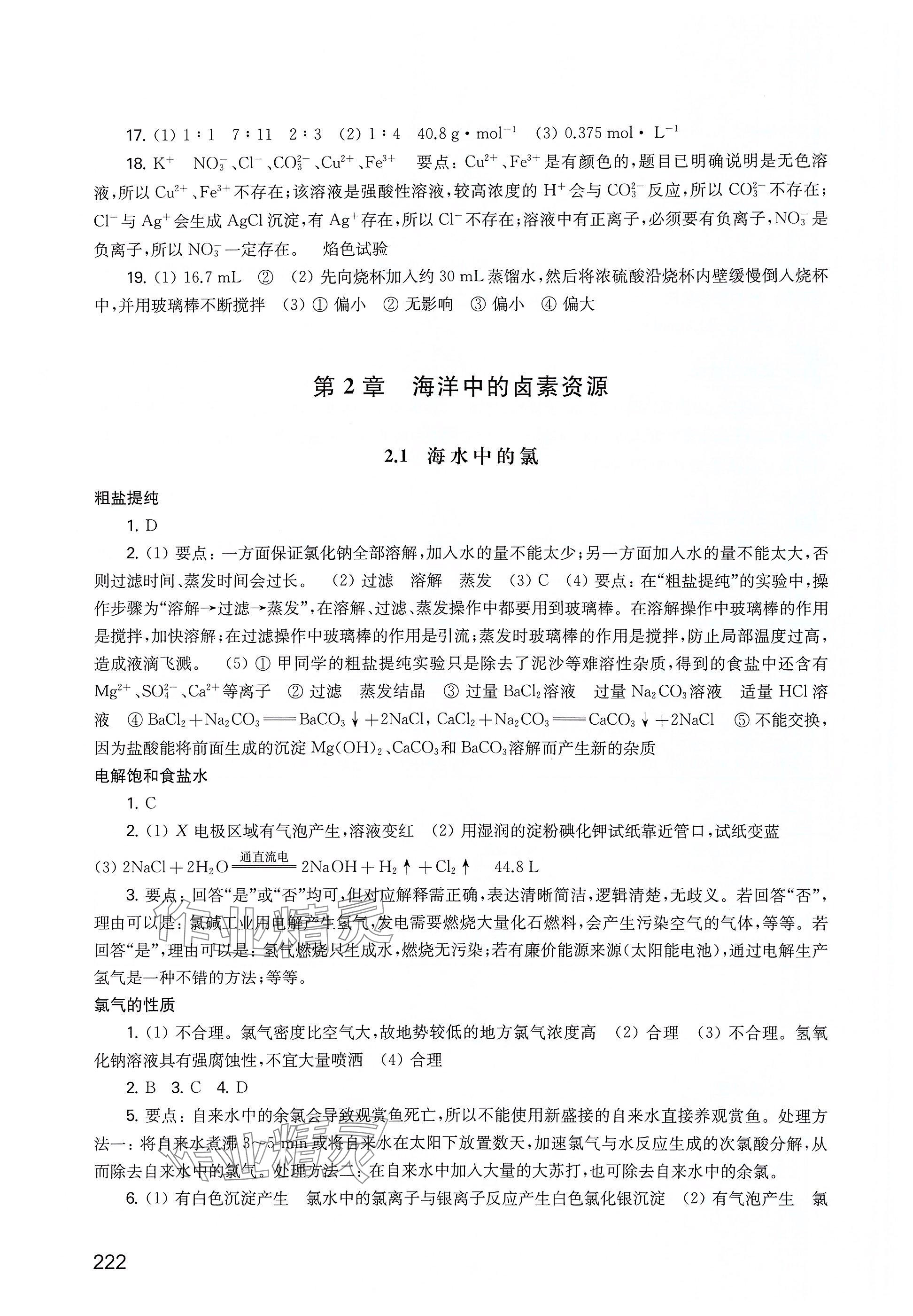 2025年練習(xí)部分高中化學(xué)必修第一冊滬教版&nbsp;參考答案第5頁