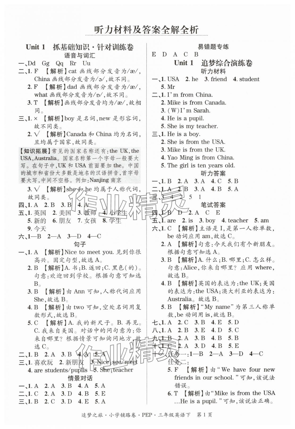 2024年追夢之旅鋪路卷三年級英語下冊人教版 參考答案第1頁