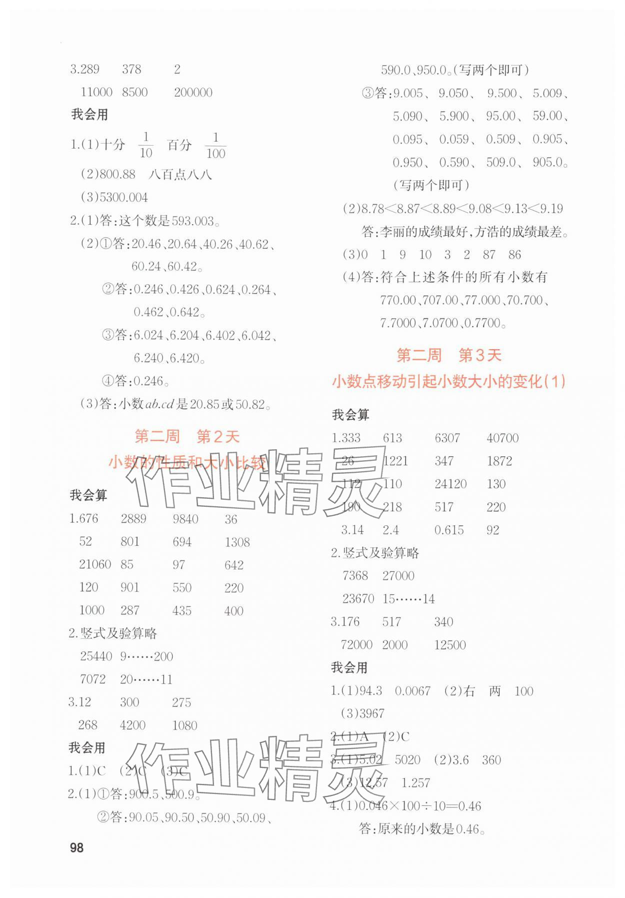 2024年知行合暑假衔接计算天天练四升五数学&nbsp;参考答案第4页