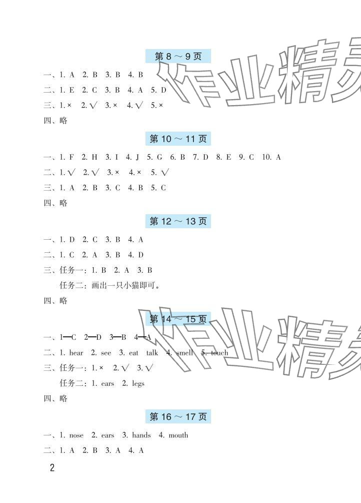 2025年暑假生活海燕出版社三年級英語外研版&nbsp;參考答案第2頁