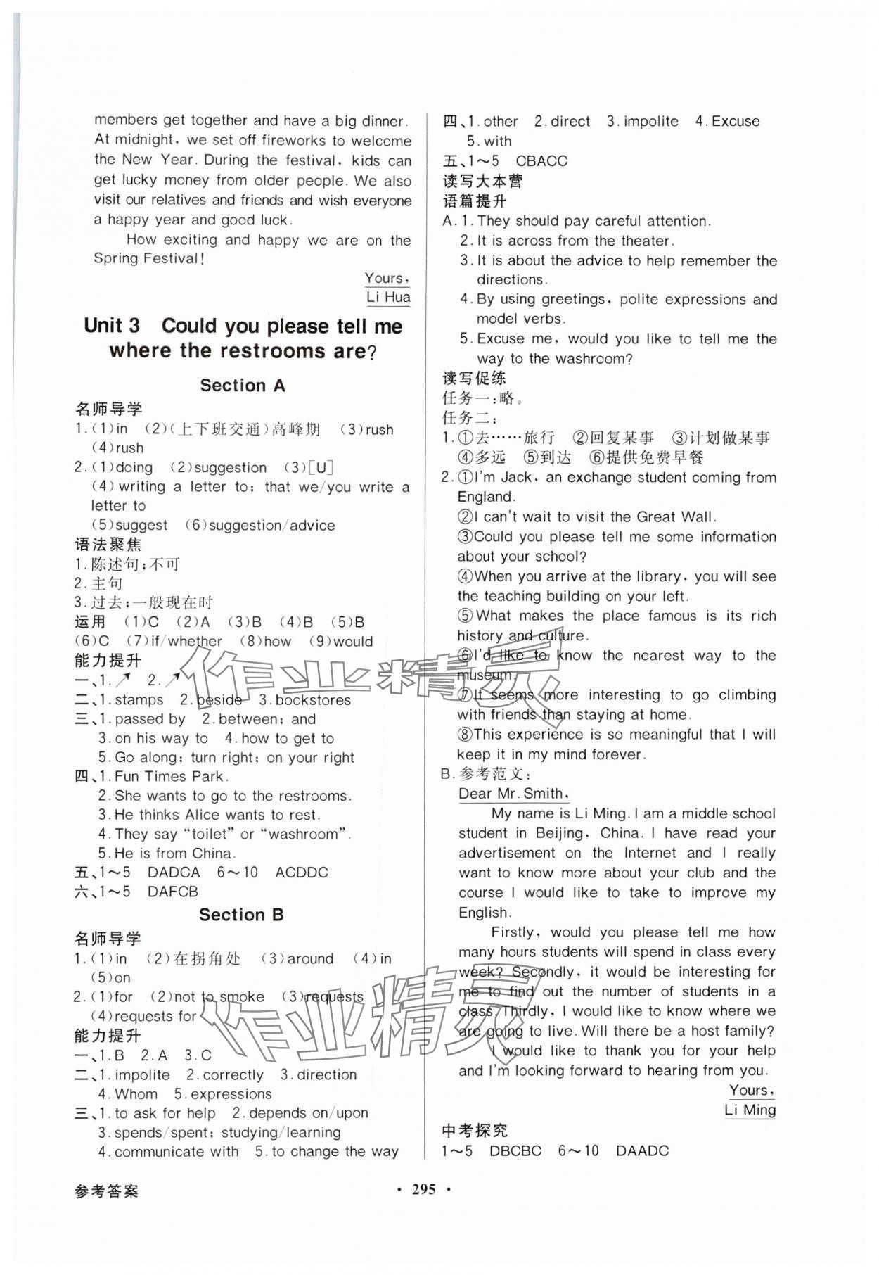 2024年同步導(dǎo)學(xué)與優(yōu)化訓(xùn)練九年級英語全一冊人教版 第3頁