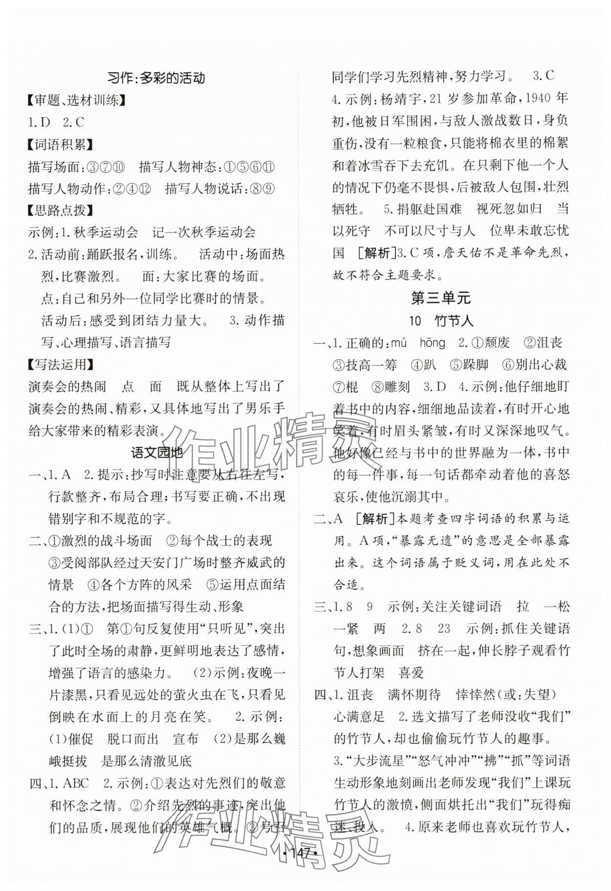 2025年同行課課100分過關(guān)作業(yè)六年級語文上冊人教版 第7頁