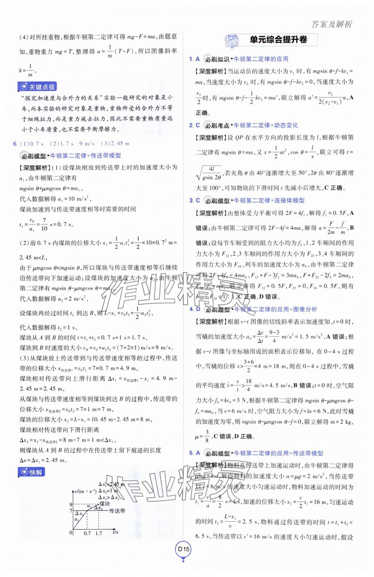 2025年高考必刷卷單元提升卷高中物理人教版 第15頁