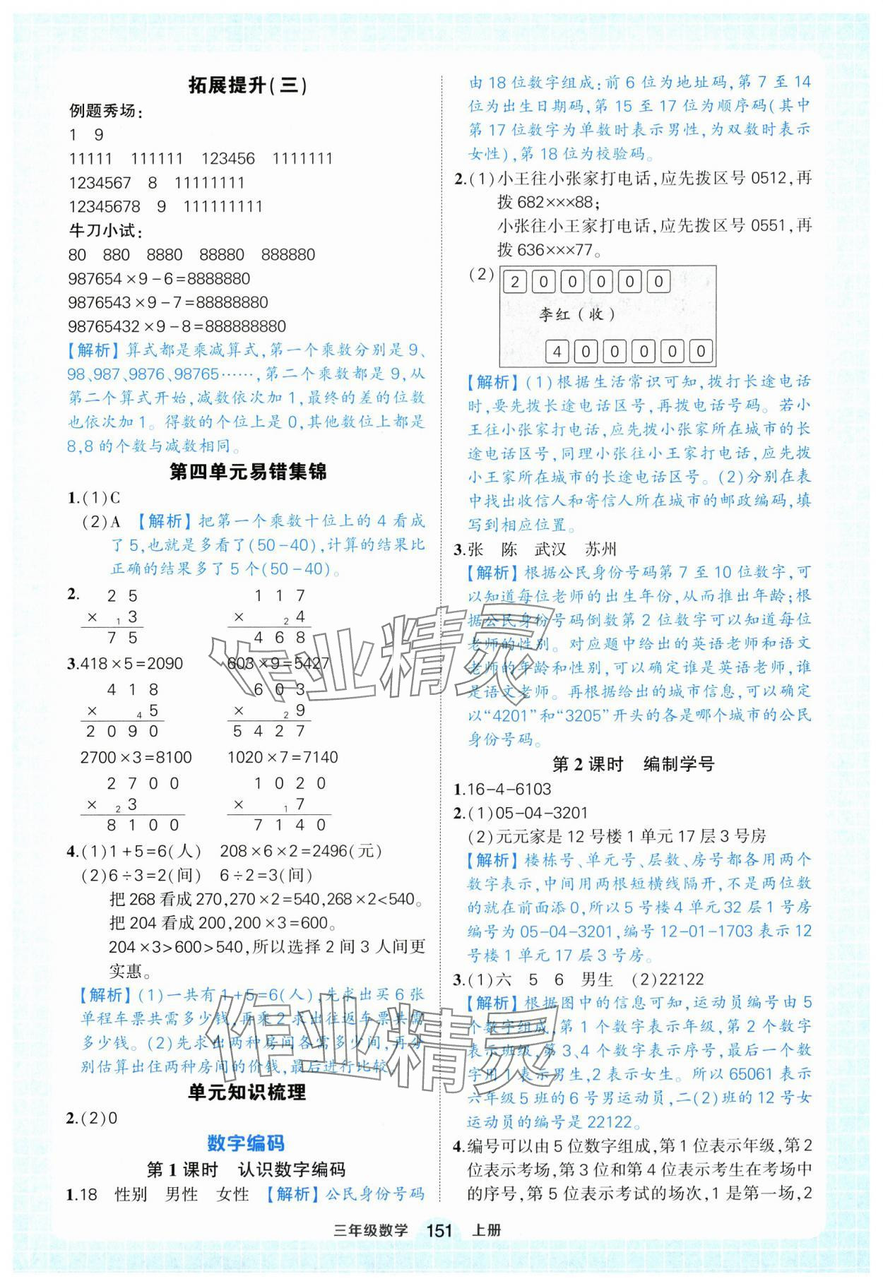 2025年黄冈状元成才路状元作业本三年级数学上册人教版浙江专版 参考答案第11页