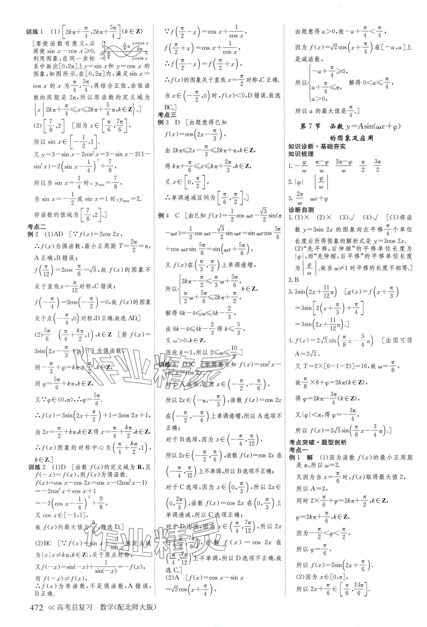 2024年步步高學習筆記高中數(shù)學必修第二冊北師大版 第32頁