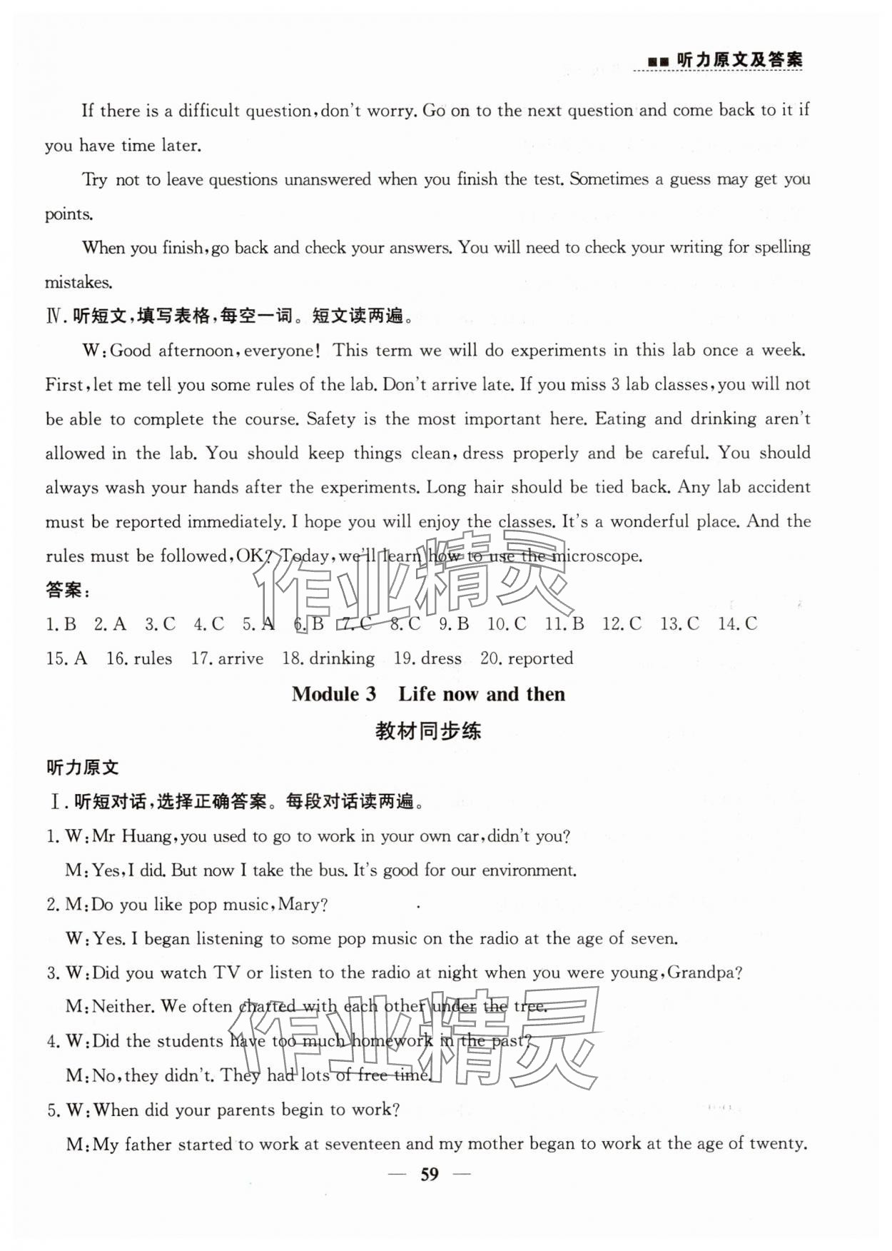 2025年行知天下九年级英语下册外研版听力版 第9页