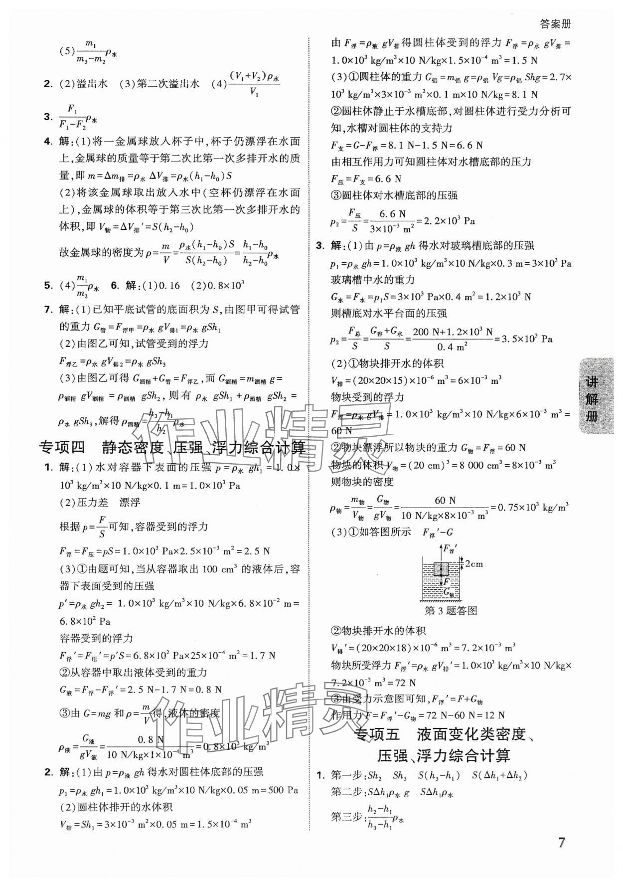 2025年中考面對(duì)面物理安徽專版 參考答案第7頁(yè)