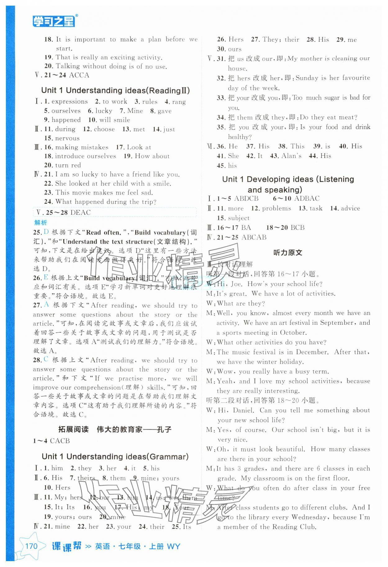 2024年課課幫七年級(jí)英語(yǔ)上冊(cè)外研版 參考答案第2頁(yè)