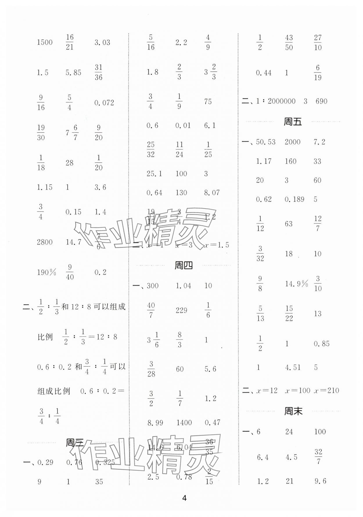 2024年通城學(xué)典計(jì)算能手六年級(jí)數(shù)學(xué)下冊(cè)北師大版 第4頁(yè)