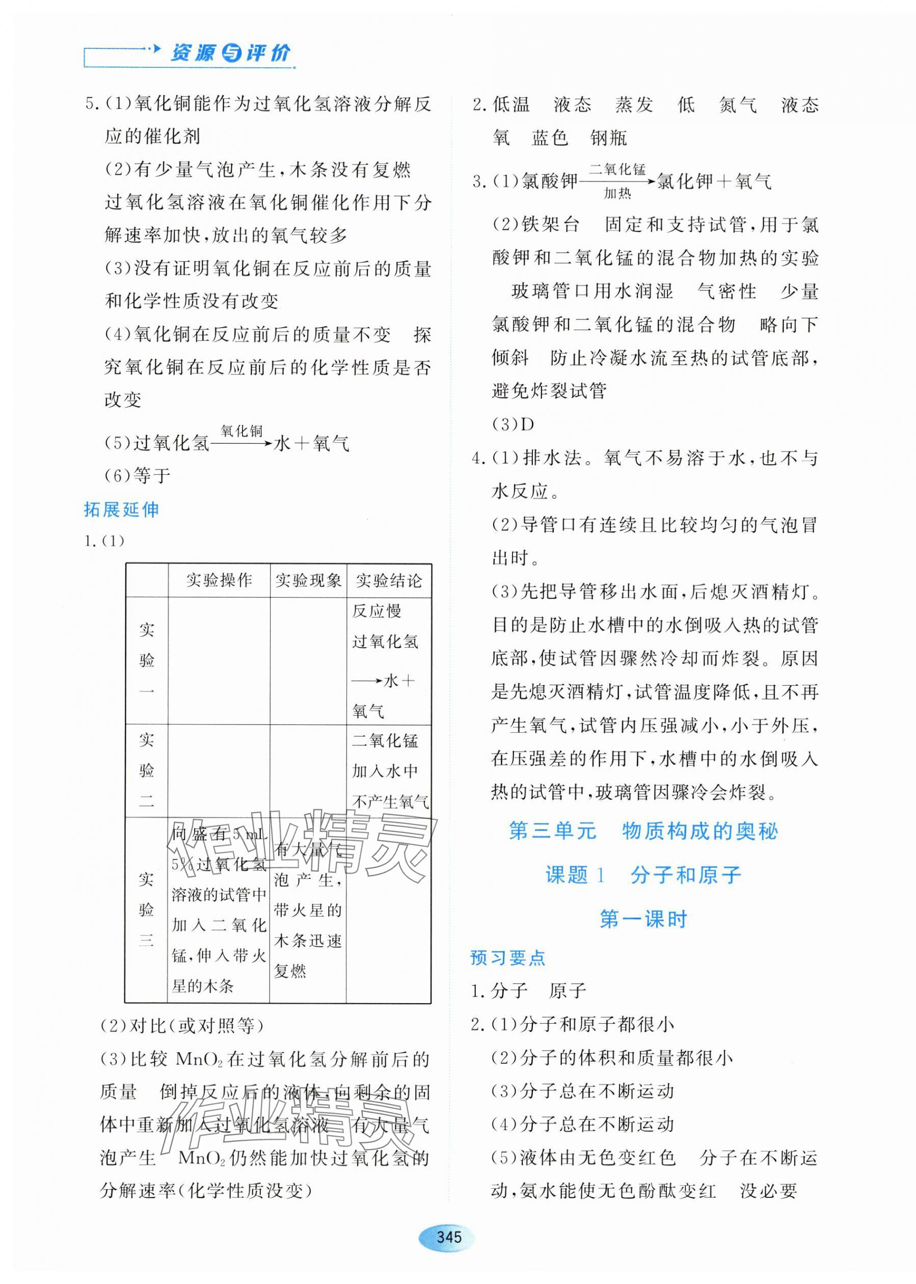 2023年资源与评价黑龙江教育出版社八年级化学全一册人教版五四制 参考答案第11页