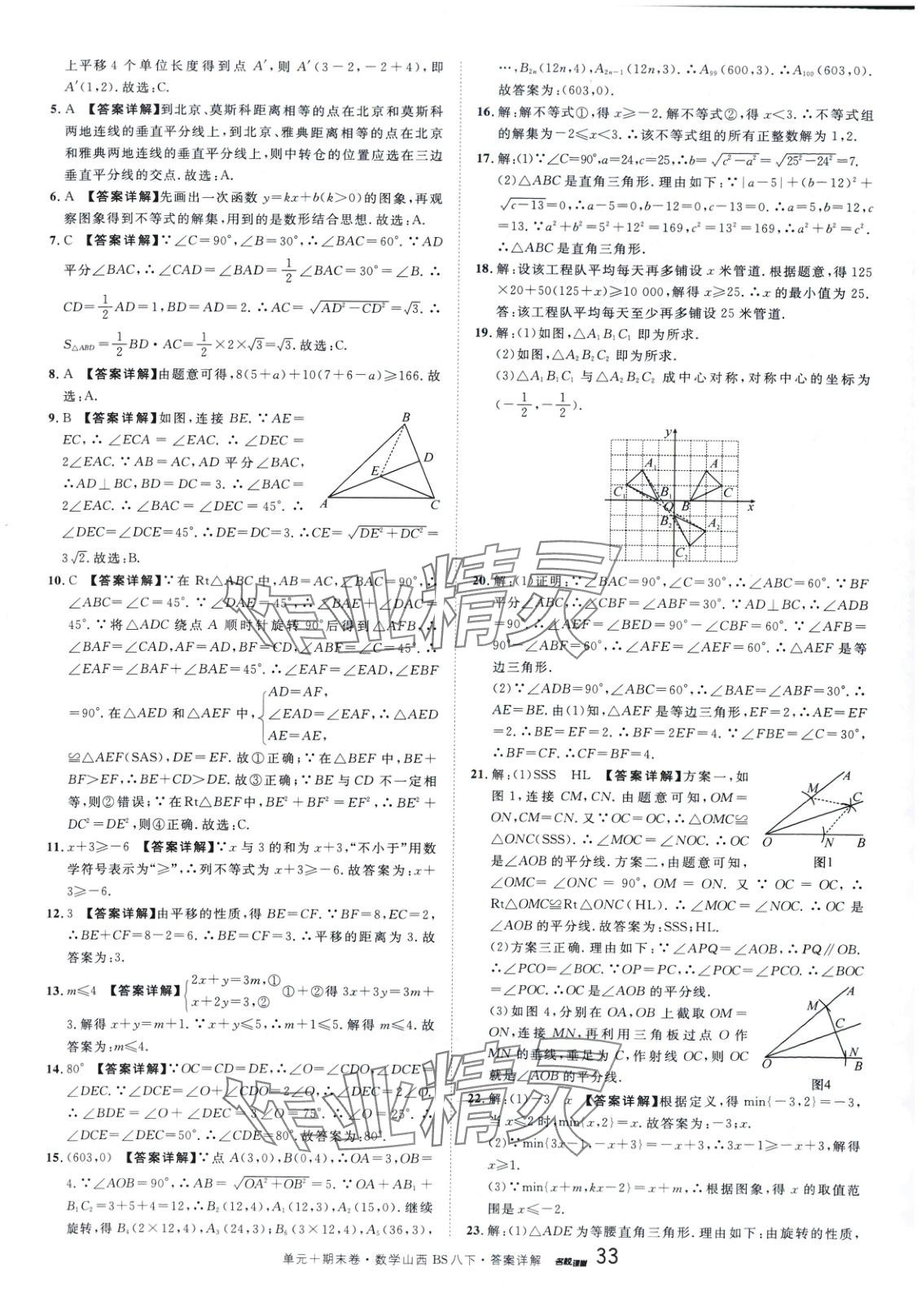 2025年名校真題卷八年級數(shù)學下冊北師大版山西專版 第7頁